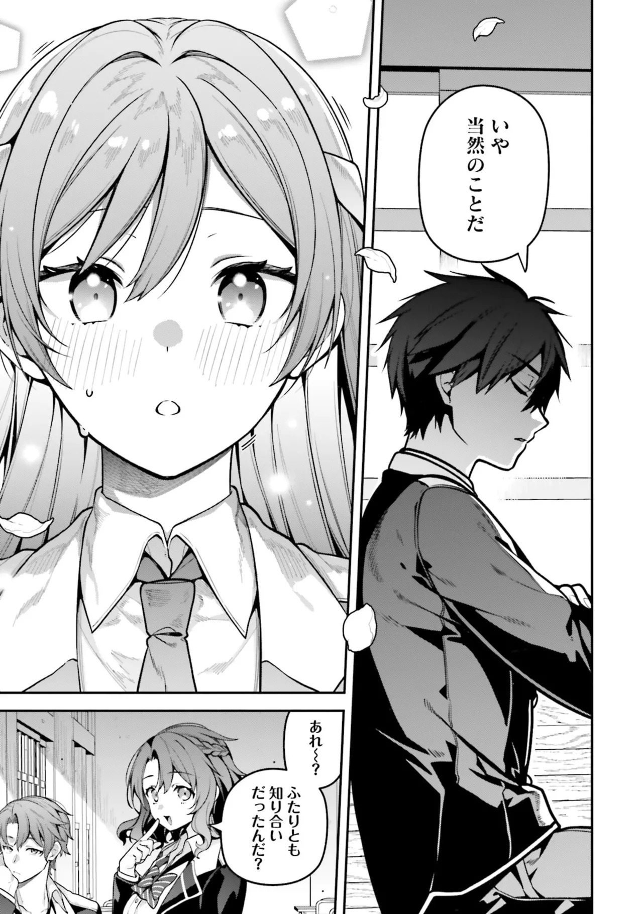 [にぃと×竜庭ケンジ×アジシオ] ハイスクールハックアンドスラッシュ 第01巻 - Page 37