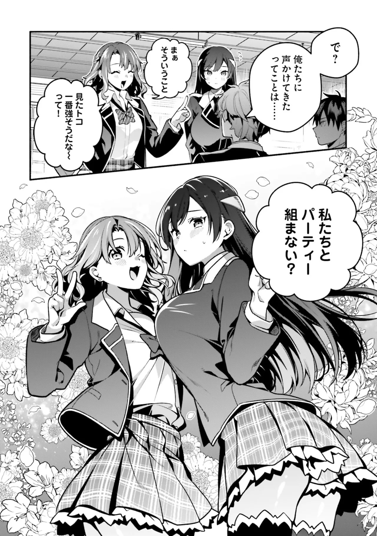[にぃと×竜庭ケンジ×アジシオ] ハイスクールハックアンドスラッシュ 第01巻 - Page 38