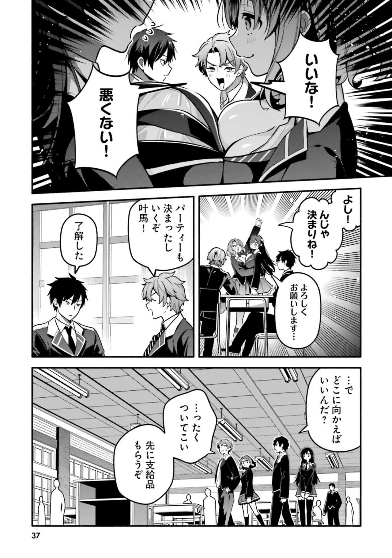[にぃと×竜庭ケンジ×アジシオ] ハイスクールハックアンドスラッシュ 第01巻 - Page 39