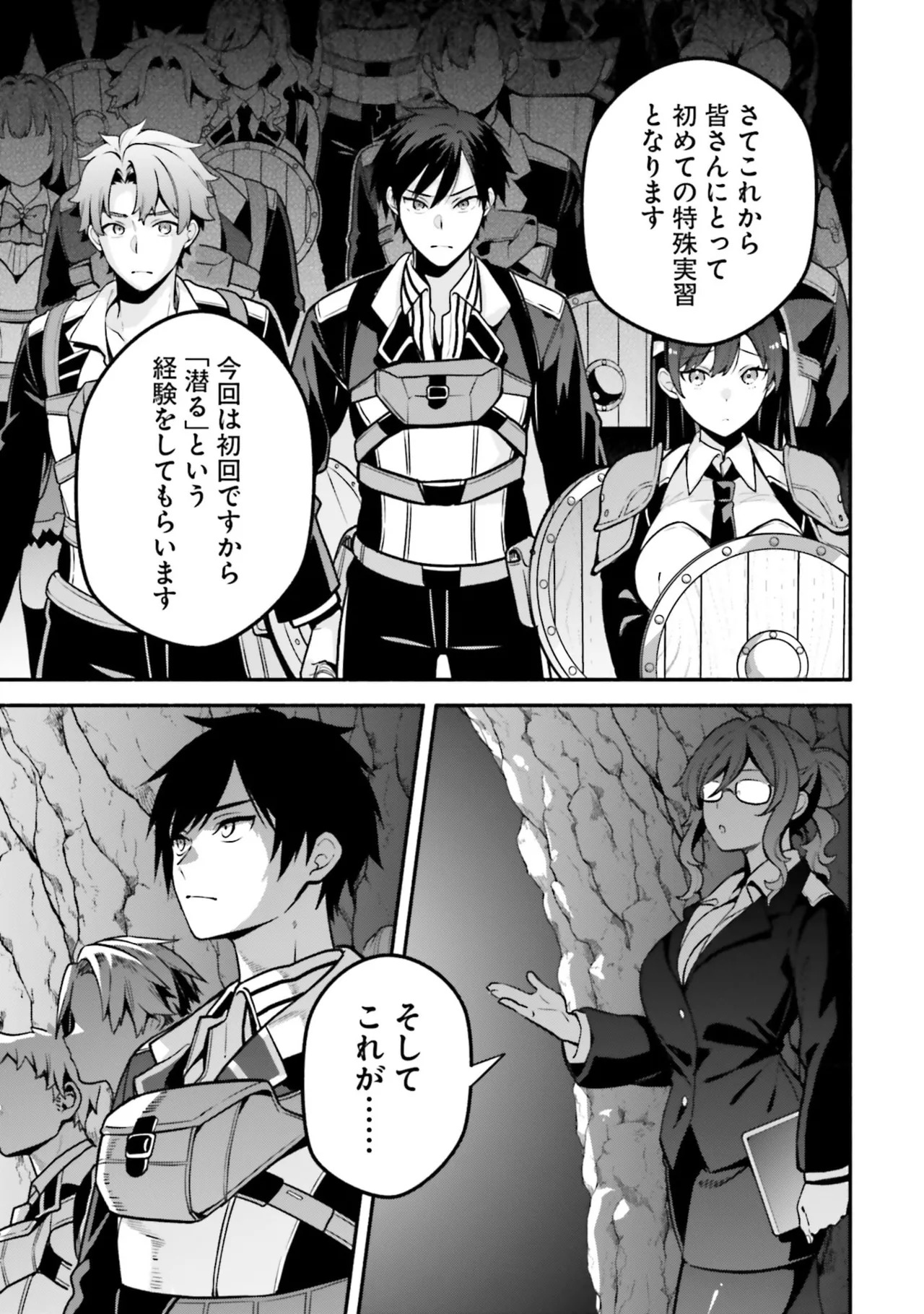 [にぃと×竜庭ケンジ×アジシオ] ハイスクールハックアンドスラッシュ 第01巻 - Page 41