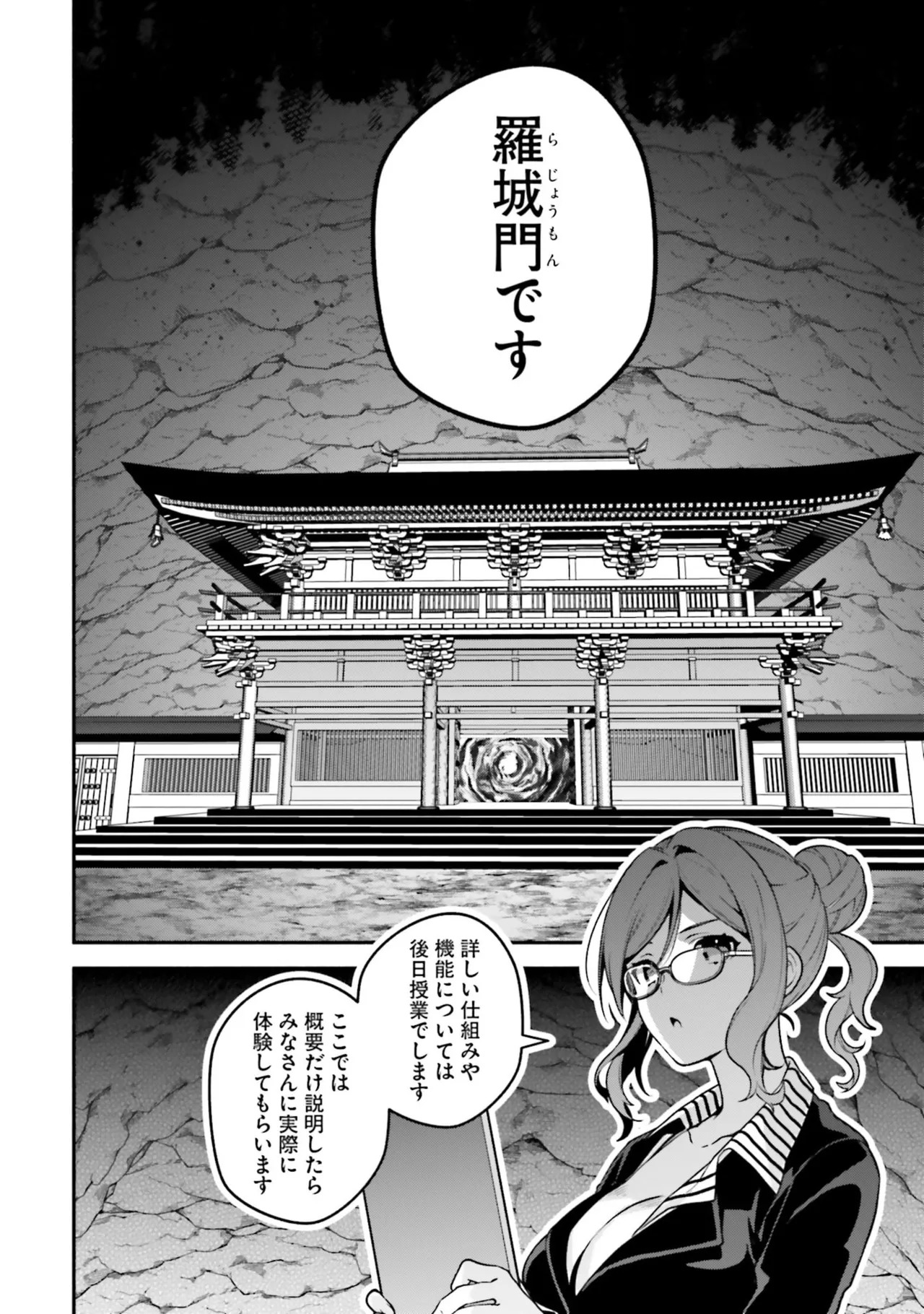[にぃと×竜庭ケンジ×アジシオ] ハイスクールハックアンドスラッシュ 第01巻 - Page 42