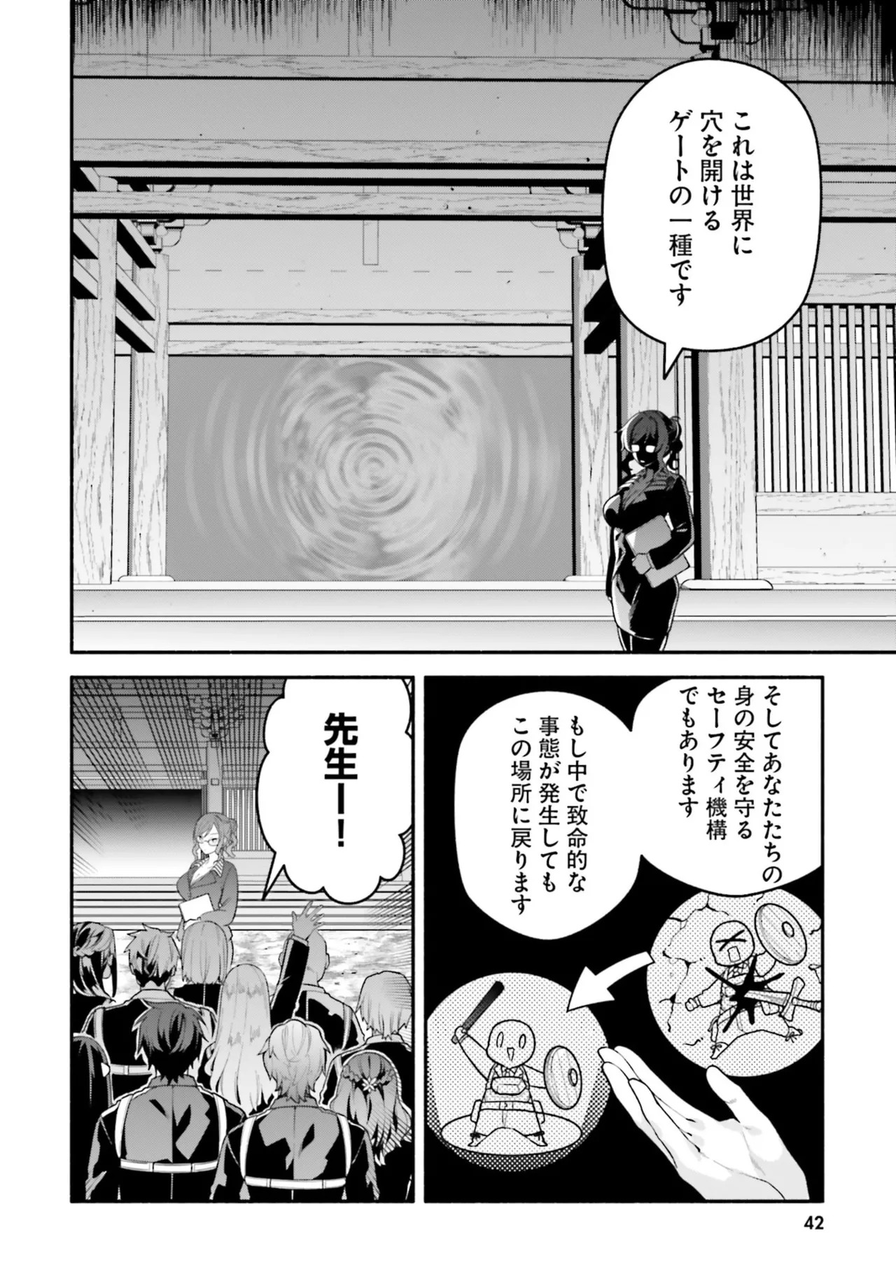 [にぃと×竜庭ケンジ×アジシオ] ハイスクールハックアンドスラッシュ 第01巻 - Page 44