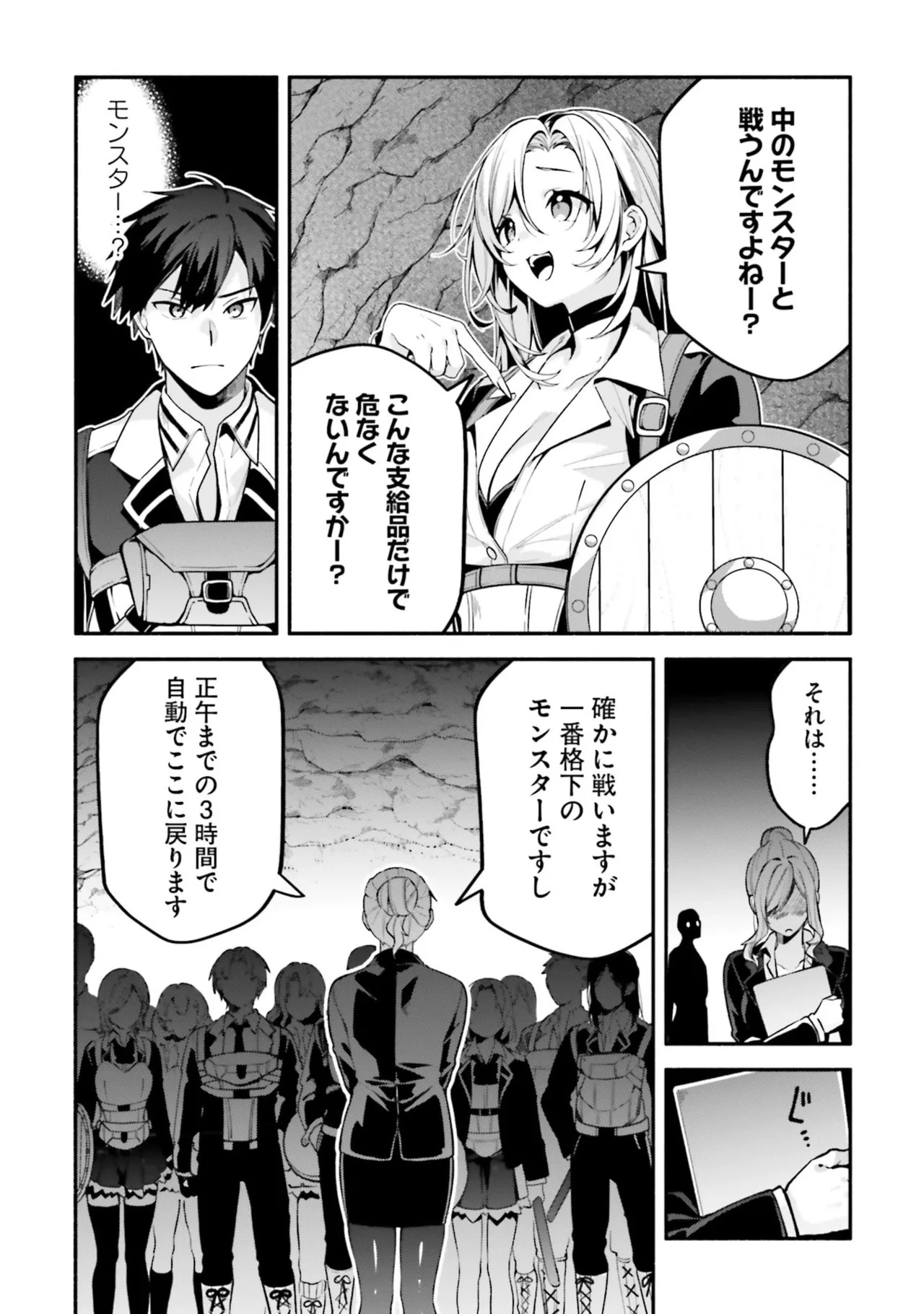 [にぃと×竜庭ケンジ×アジシオ] ハイスクールハックアンドスラッシュ 第01巻 - Page 45