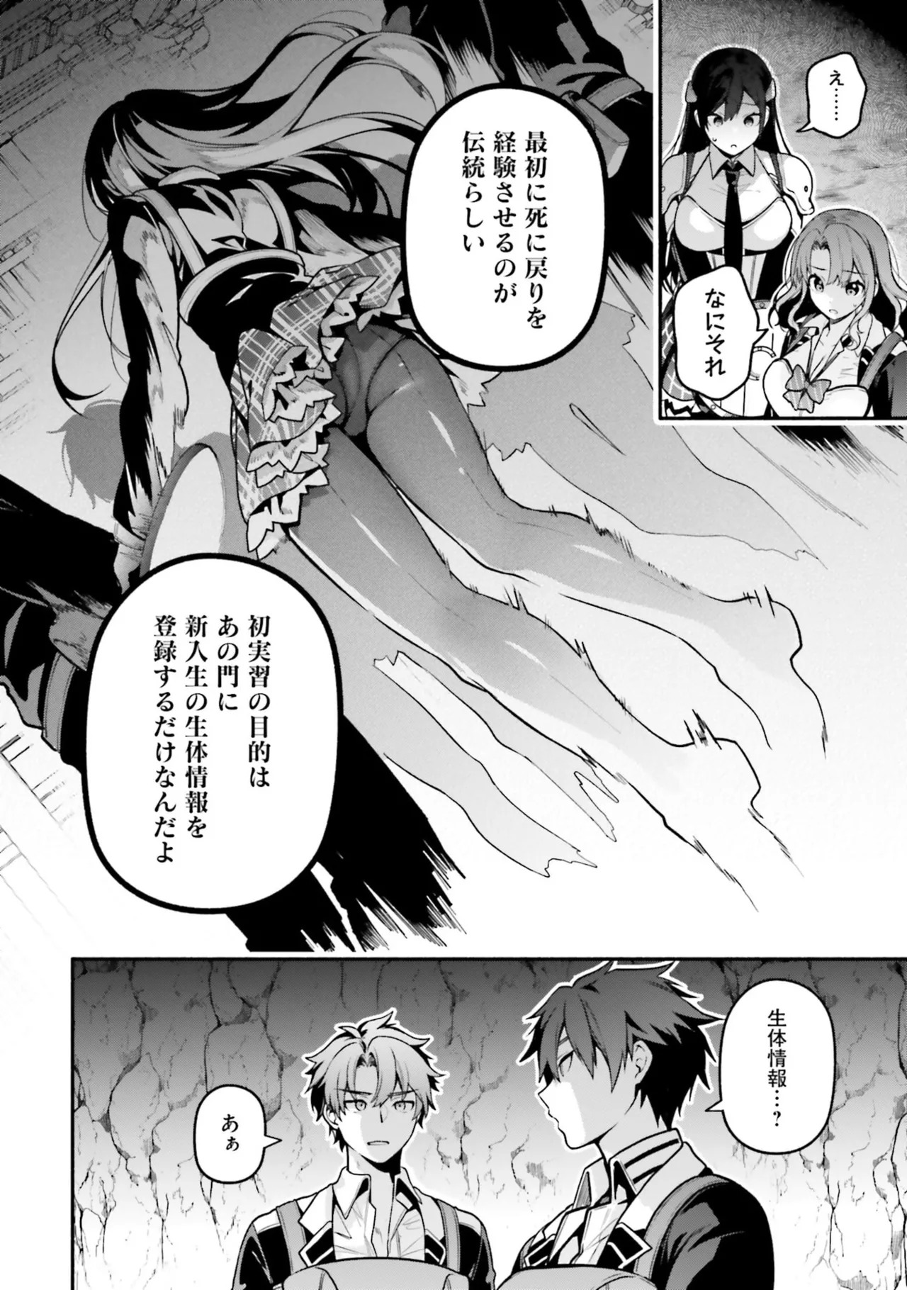 [にぃと×竜庭ケンジ×アジシオ] ハイスクールハックアンドスラッシュ 第01巻 - Page 48