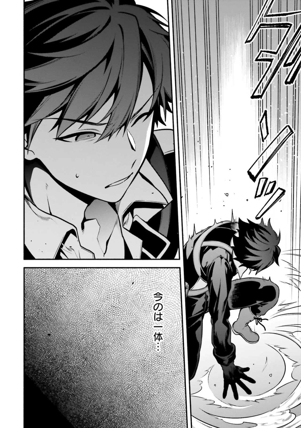 [にぃと×竜庭ケンジ×アジシオ] ハイスクールハックアンドスラッシュ 第01巻 - Page 54
