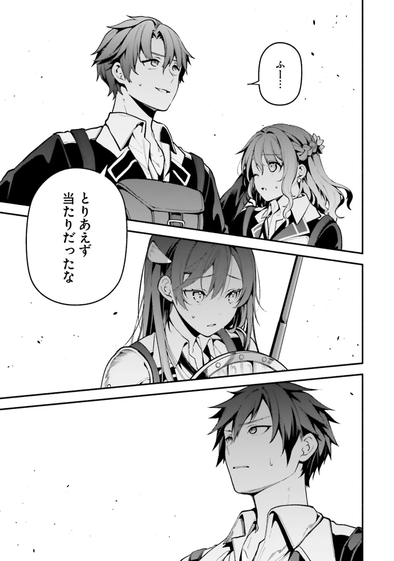 [にぃと×竜庭ケンジ×アジシオ] ハイスクールハックアンドスラッシュ 第01巻 - Page 55