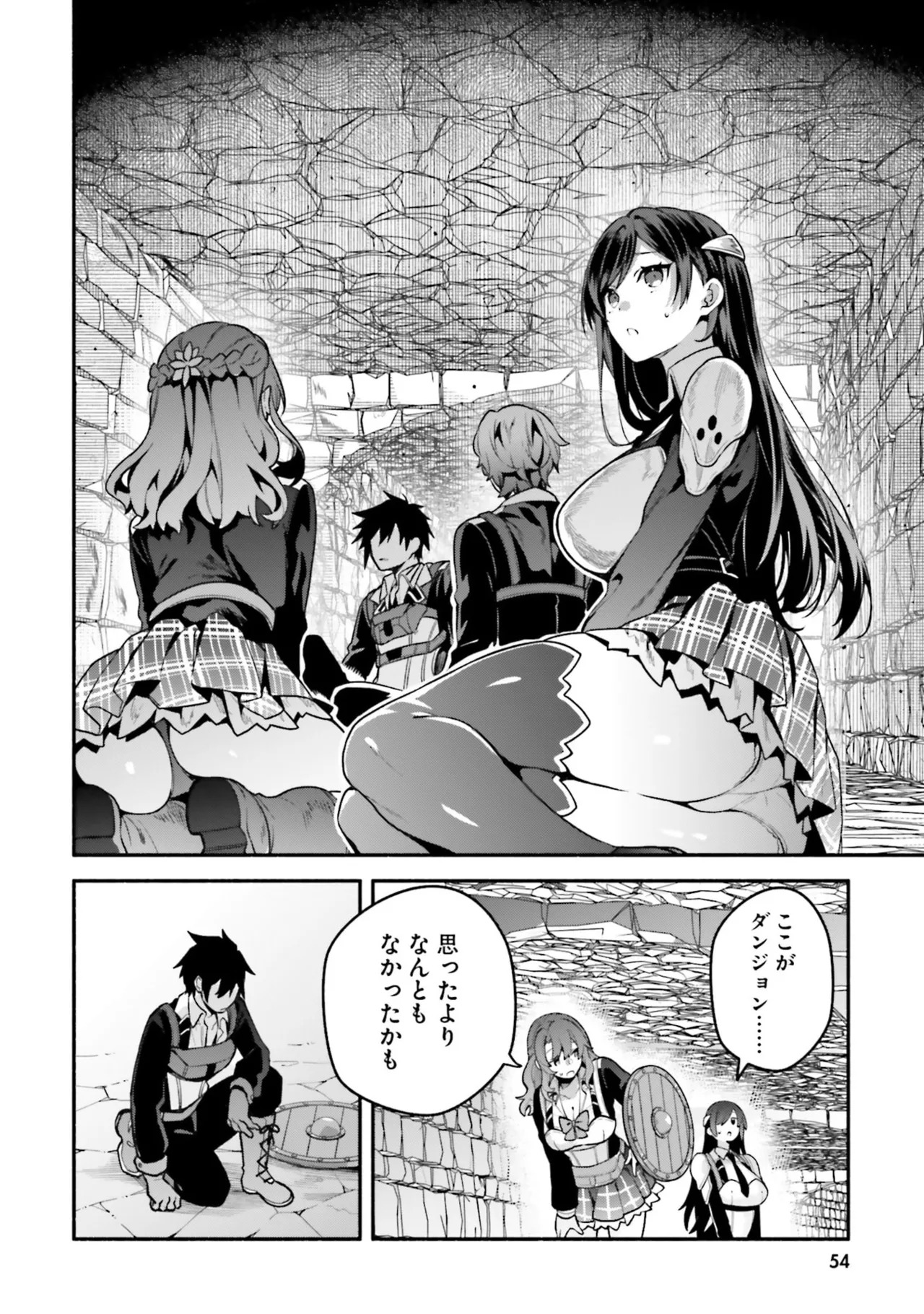 [にぃと×竜庭ケンジ×アジシオ] ハイスクールハックアンドスラッシュ 第01巻 - Page 56