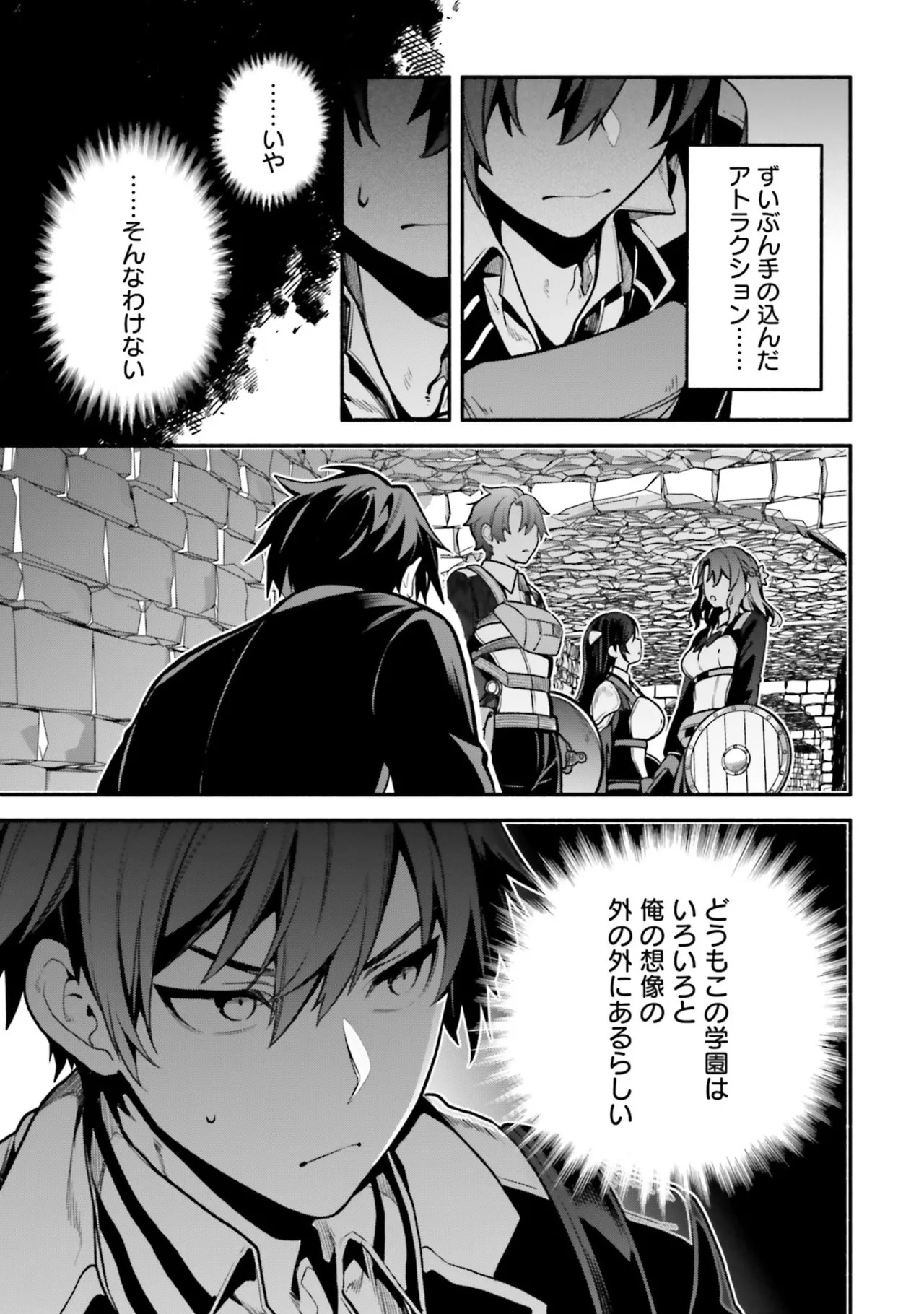 [にぃと×竜庭ケンジ×アジシオ] ハイスクールハックアンドスラッシュ 第01巻 - Page 57