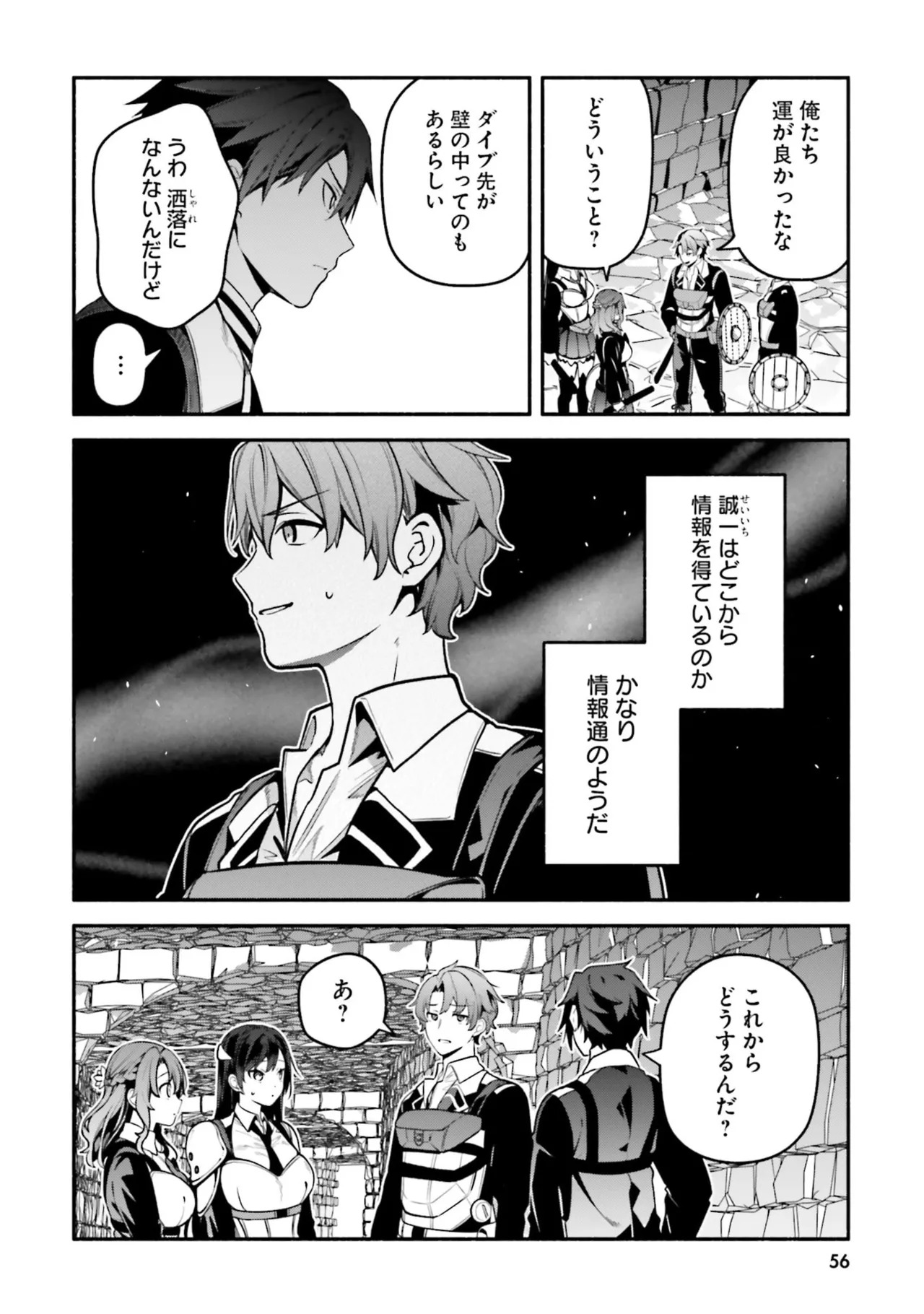 [にぃと×竜庭ケンジ×アジシオ] ハイスクールハックアンドスラッシュ 第01巻 - Page 58