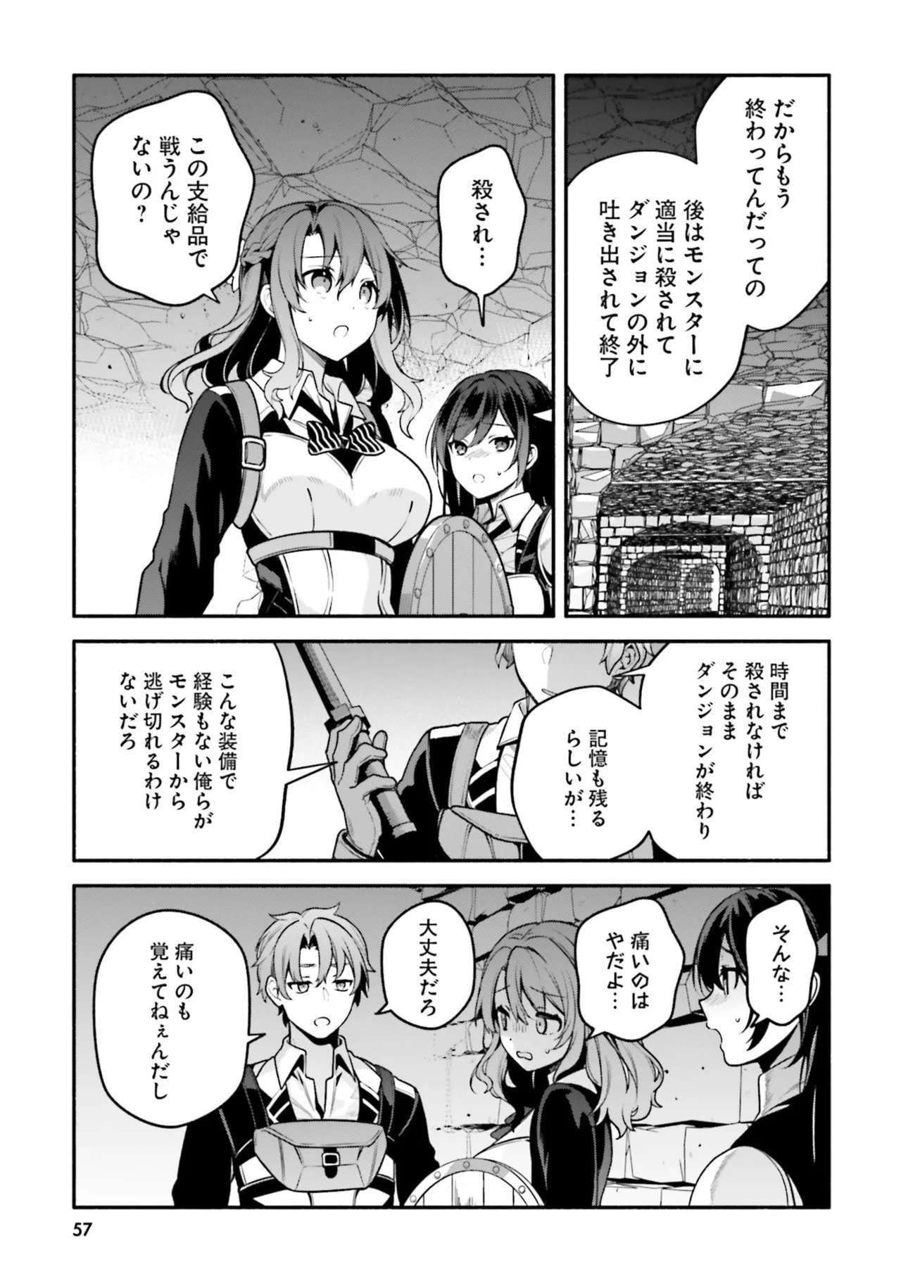 [にぃと×竜庭ケンジ×アジシオ] ハイスクールハックアンドスラッシュ 第01巻 - Page 59
