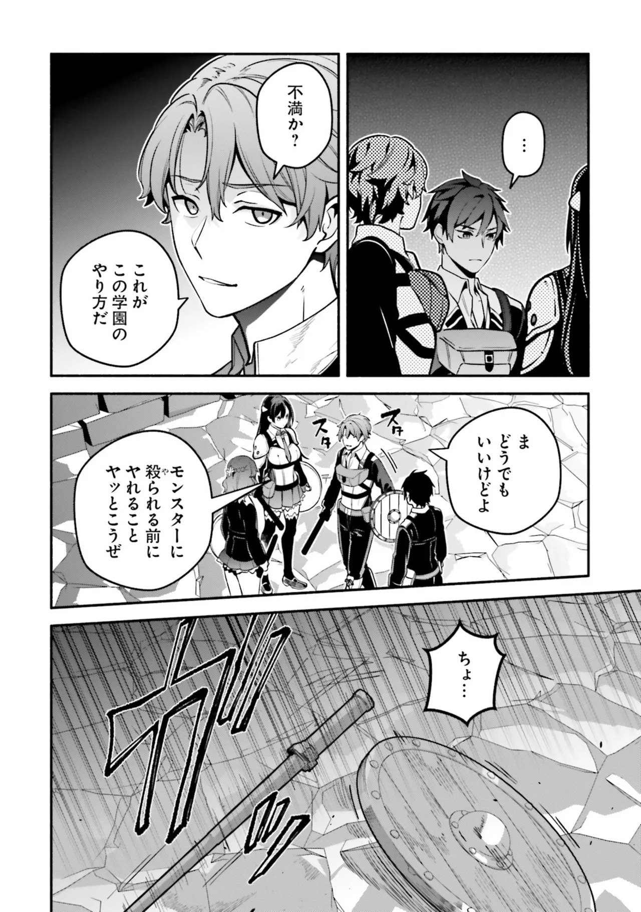 [にぃと×竜庭ケンジ×アジシオ] ハイスクールハックアンドスラッシュ 第01巻 - Page 60