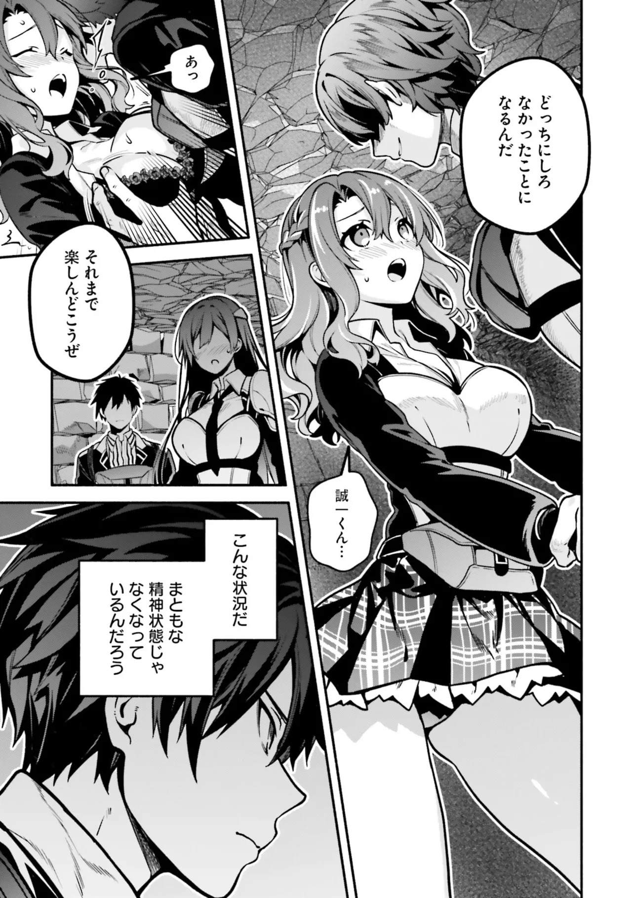 [にぃと×竜庭ケンジ×アジシオ] ハイスクールハックアンドスラッシュ 第01巻 - Page 61