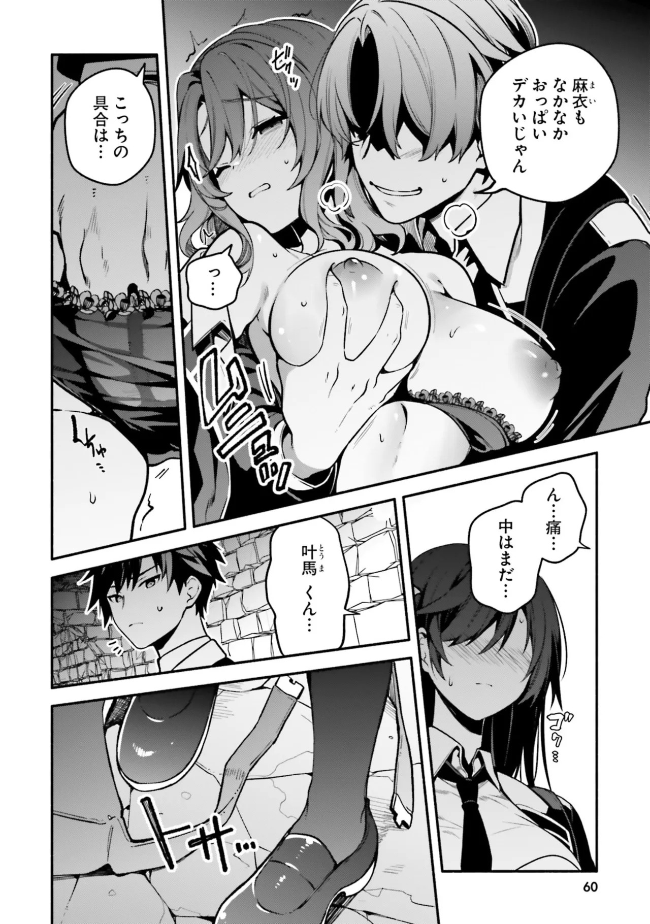 [にぃと×竜庭ケンジ×アジシオ] ハイスクールハックアンドスラッシュ 第01巻 - Page 62
