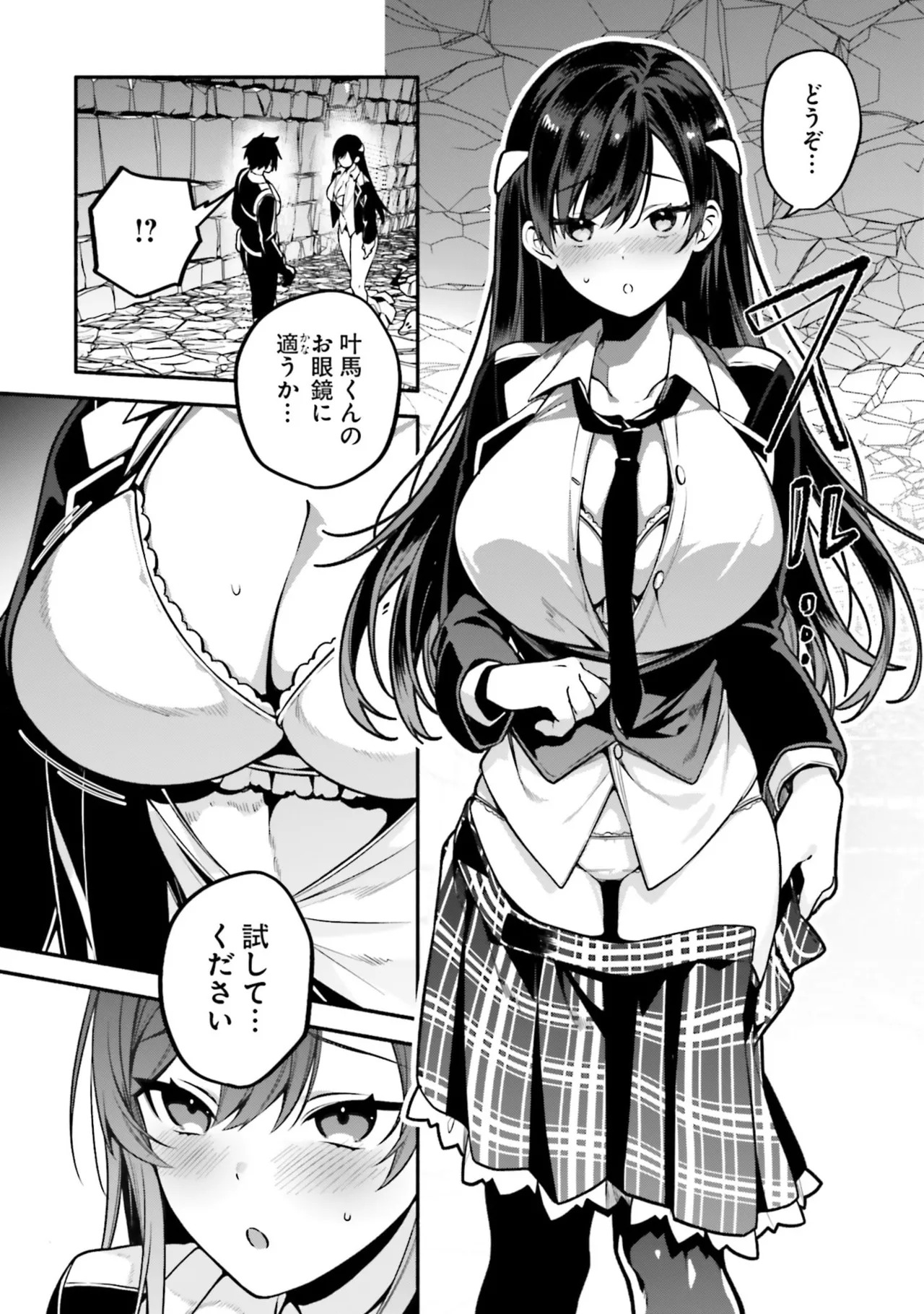 [にぃと×竜庭ケンジ×アジシオ] ハイスクールハックアンドスラッシュ 第01巻 - Page 63