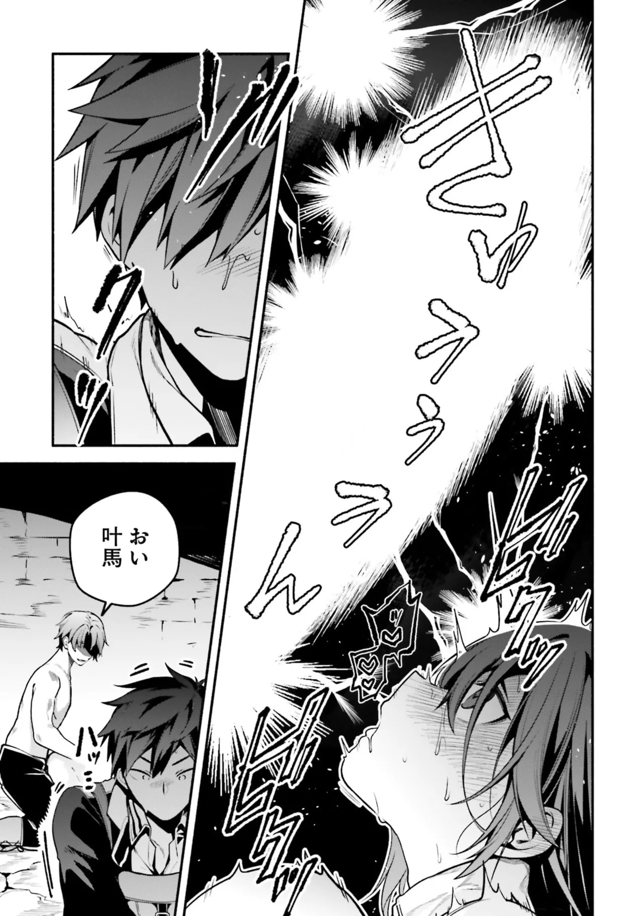 [にぃと×竜庭ケンジ×アジシオ] ハイスクールハックアンドスラッシュ 第01巻 - Page 71