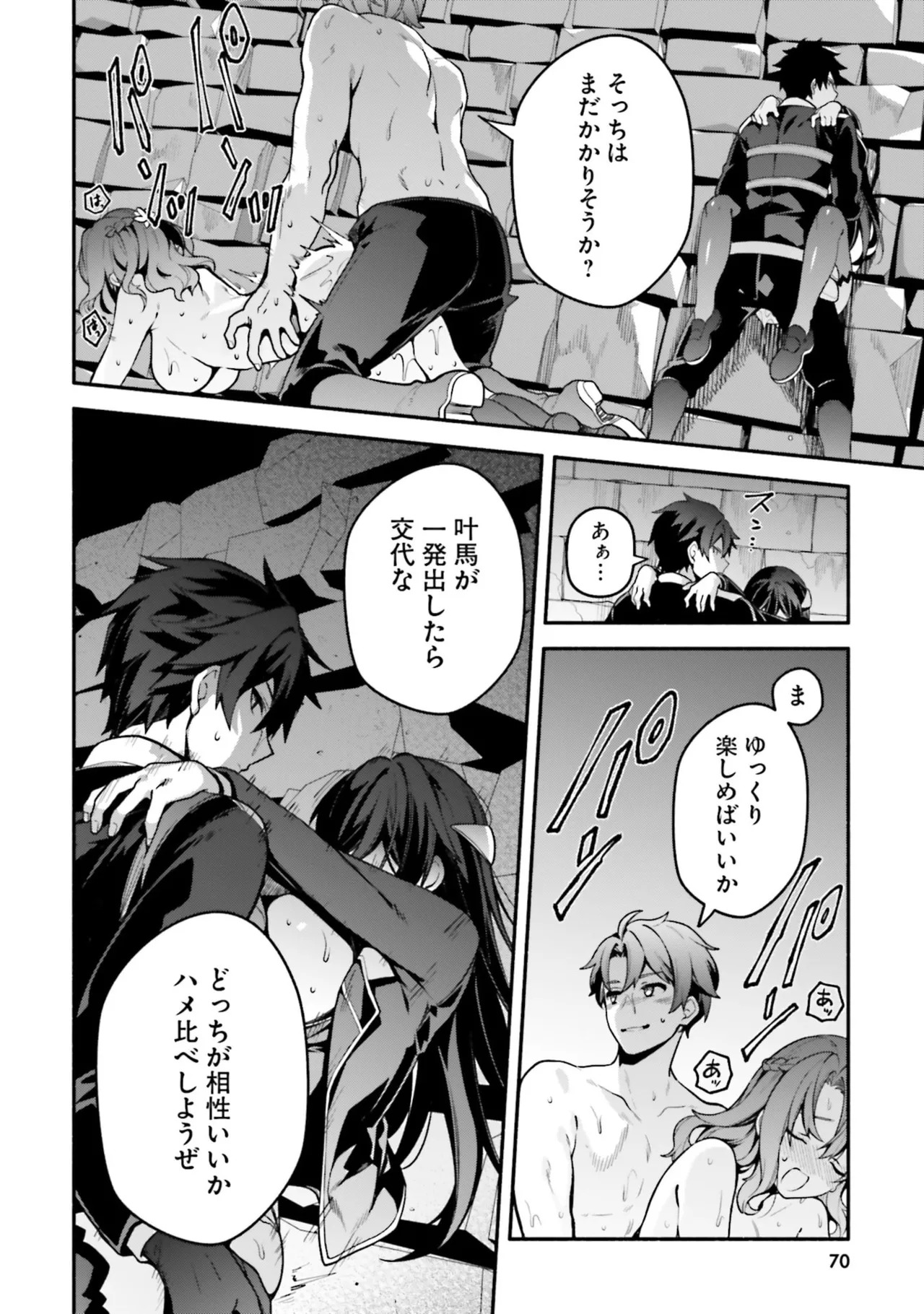 [にぃと×竜庭ケンジ×アジシオ] ハイスクールハックアンドスラッシュ 第01巻 - Page 72