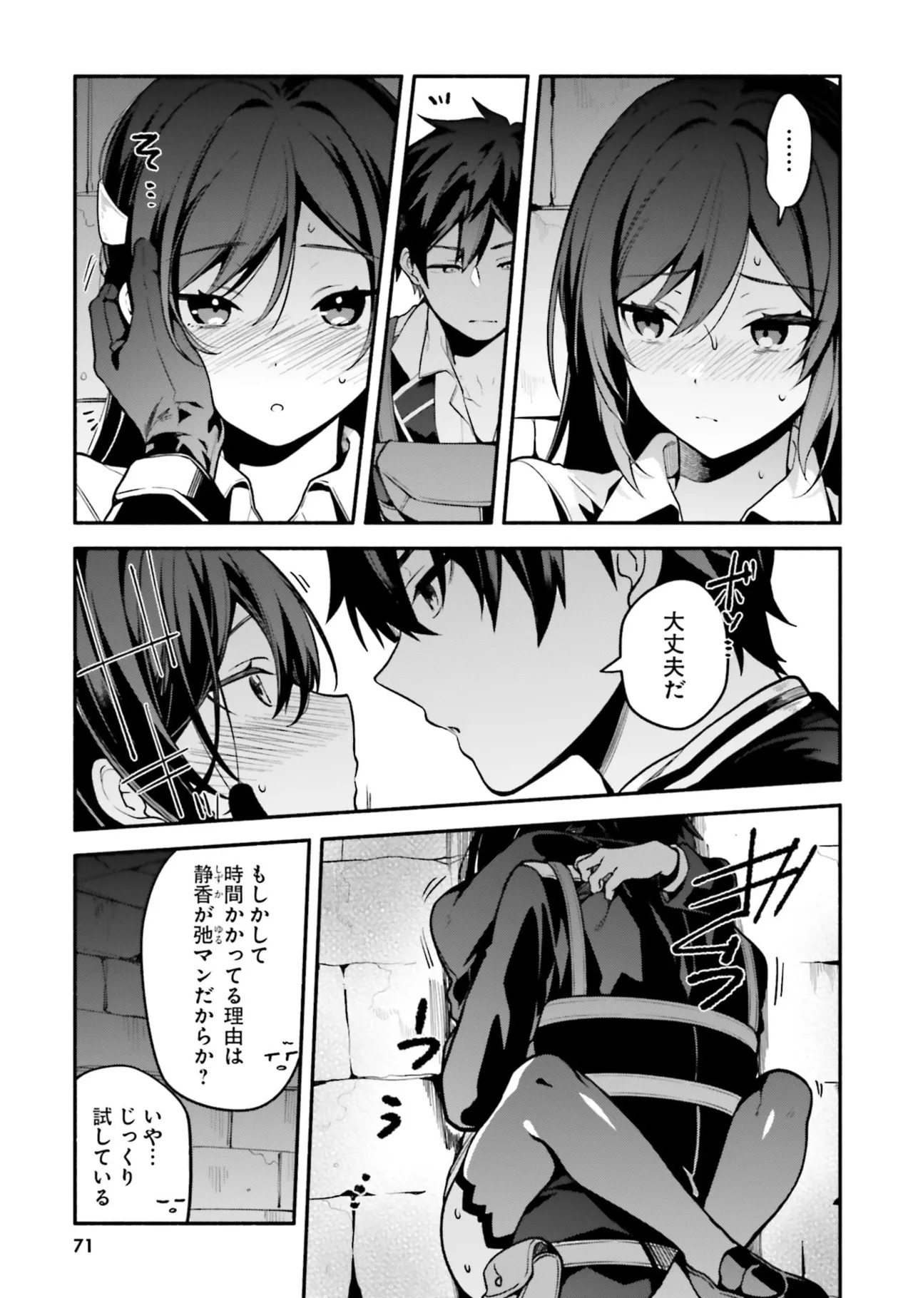 [にぃと×竜庭ケンジ×アジシオ] ハイスクールハックアンドスラッシュ 第01巻 - Page 73