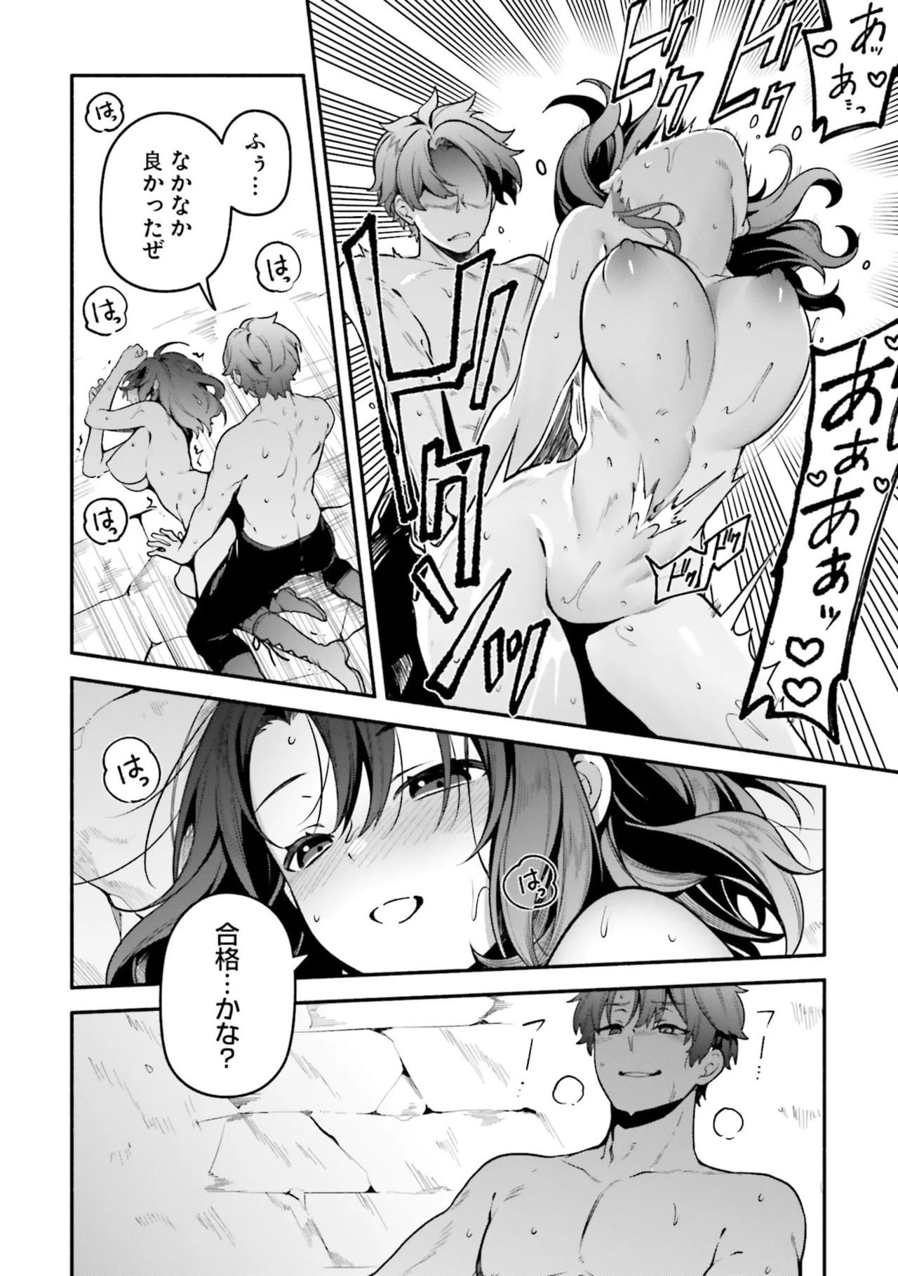 [にぃと×竜庭ケンジ×アジシオ] ハイスクールハックアンドスラッシュ 第01巻 - Page 74