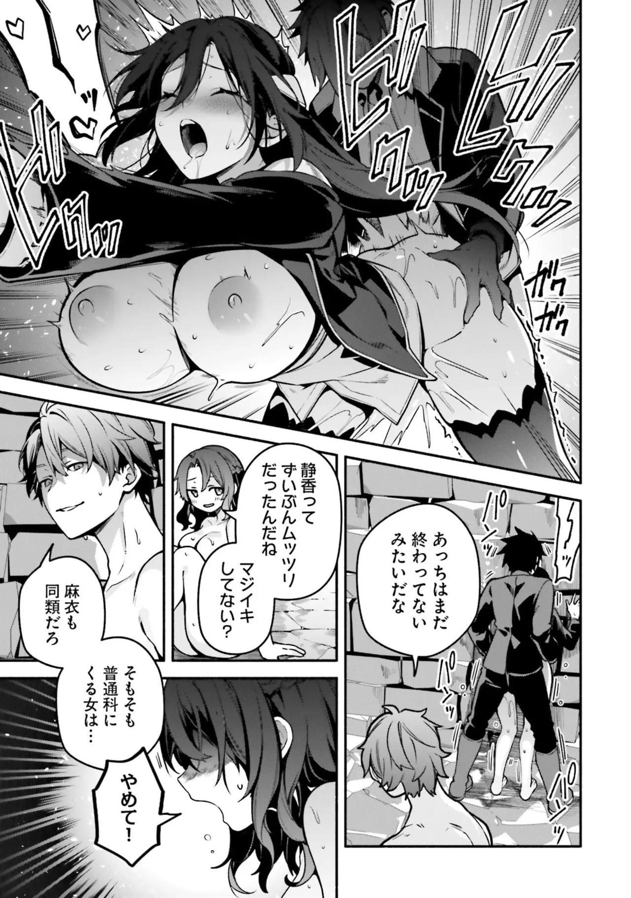 [にぃと×竜庭ケンジ×アジシオ] ハイスクールハックアンドスラッシュ 第01巻 - Page 75