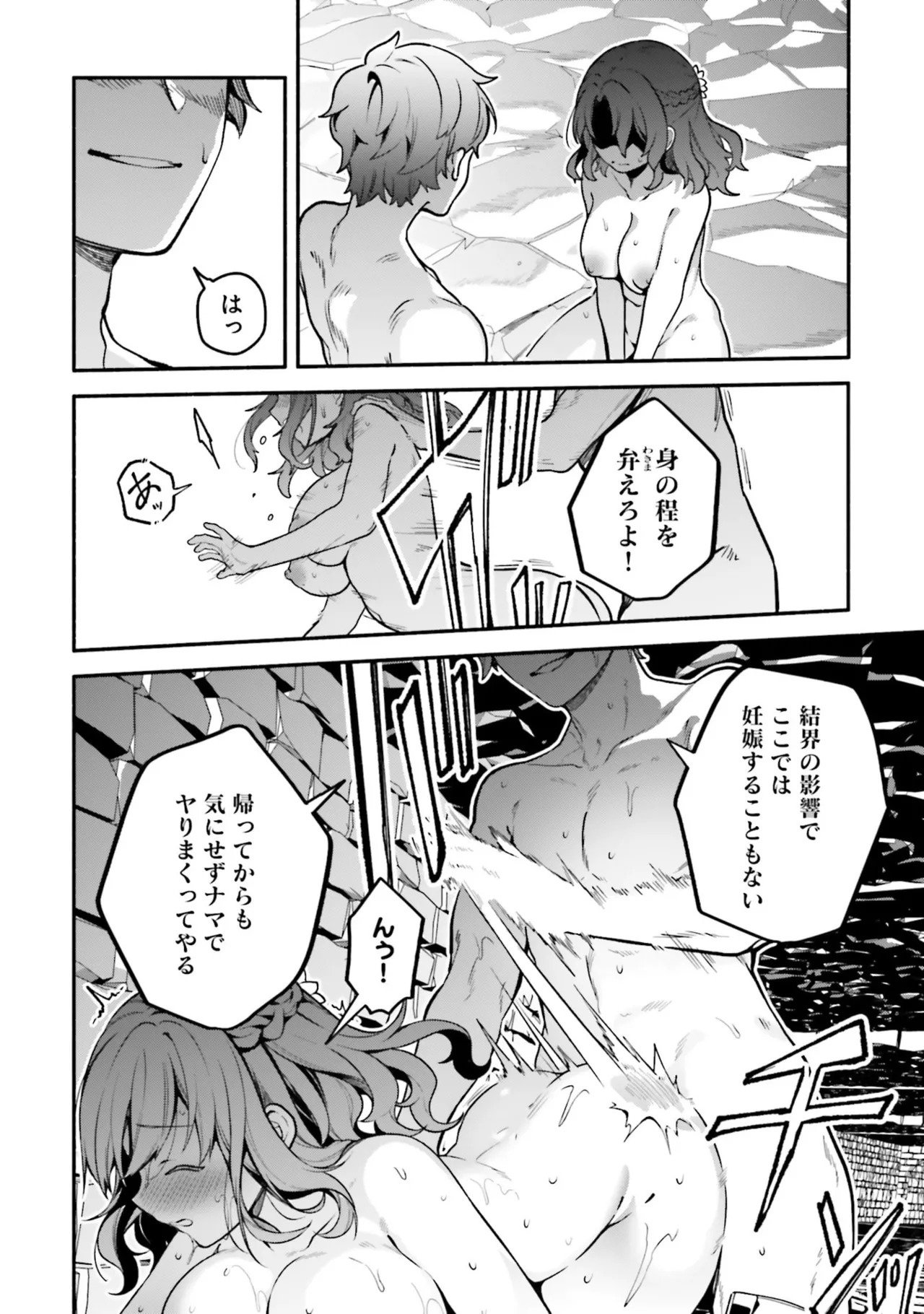 [にぃと×竜庭ケンジ×アジシオ] ハイスクールハックアンドスラッシュ 第01巻 - Page 76