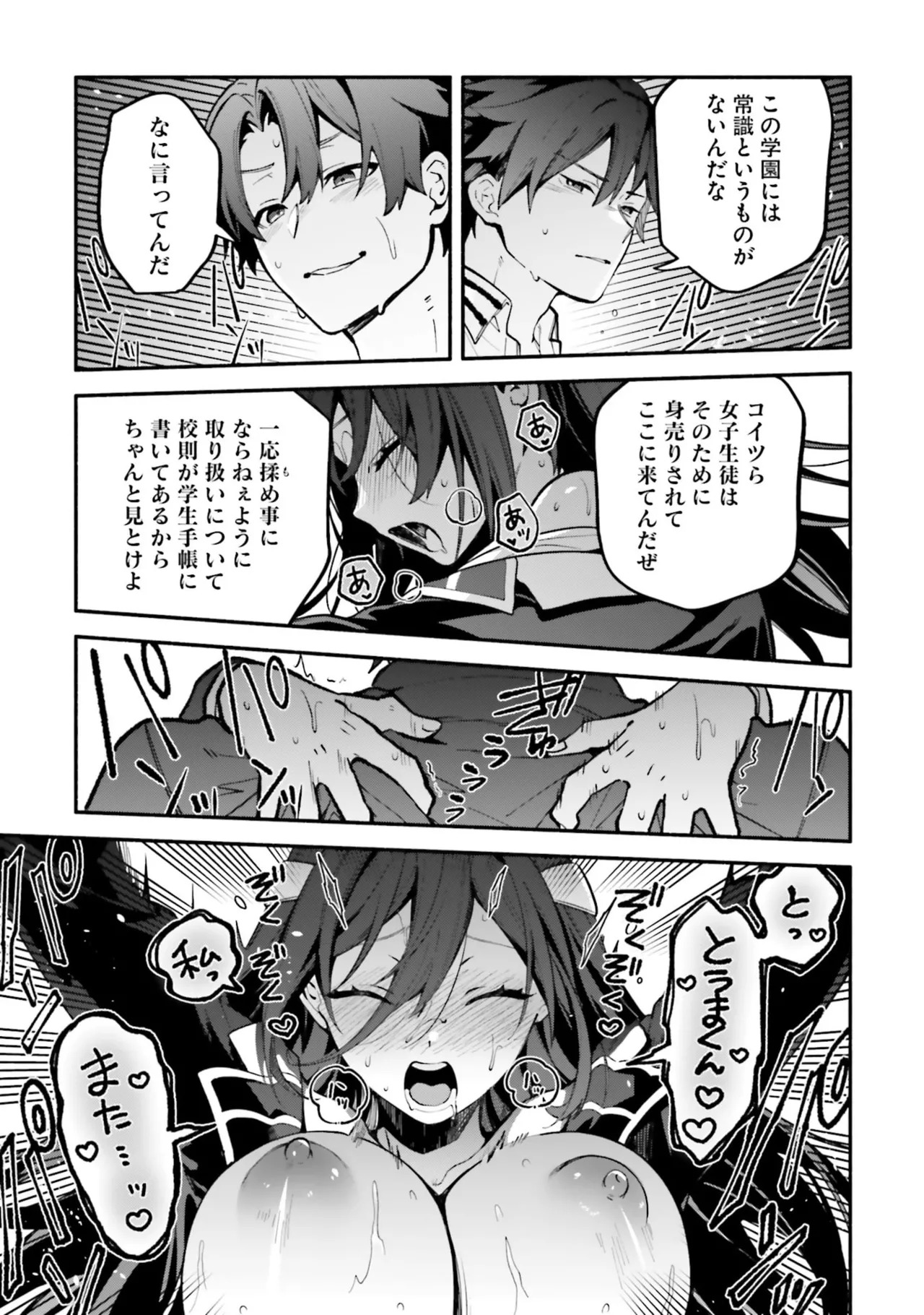 [にぃと×竜庭ケンジ×アジシオ] ハイスクールハックアンドスラッシュ 第01巻 - Page 77
