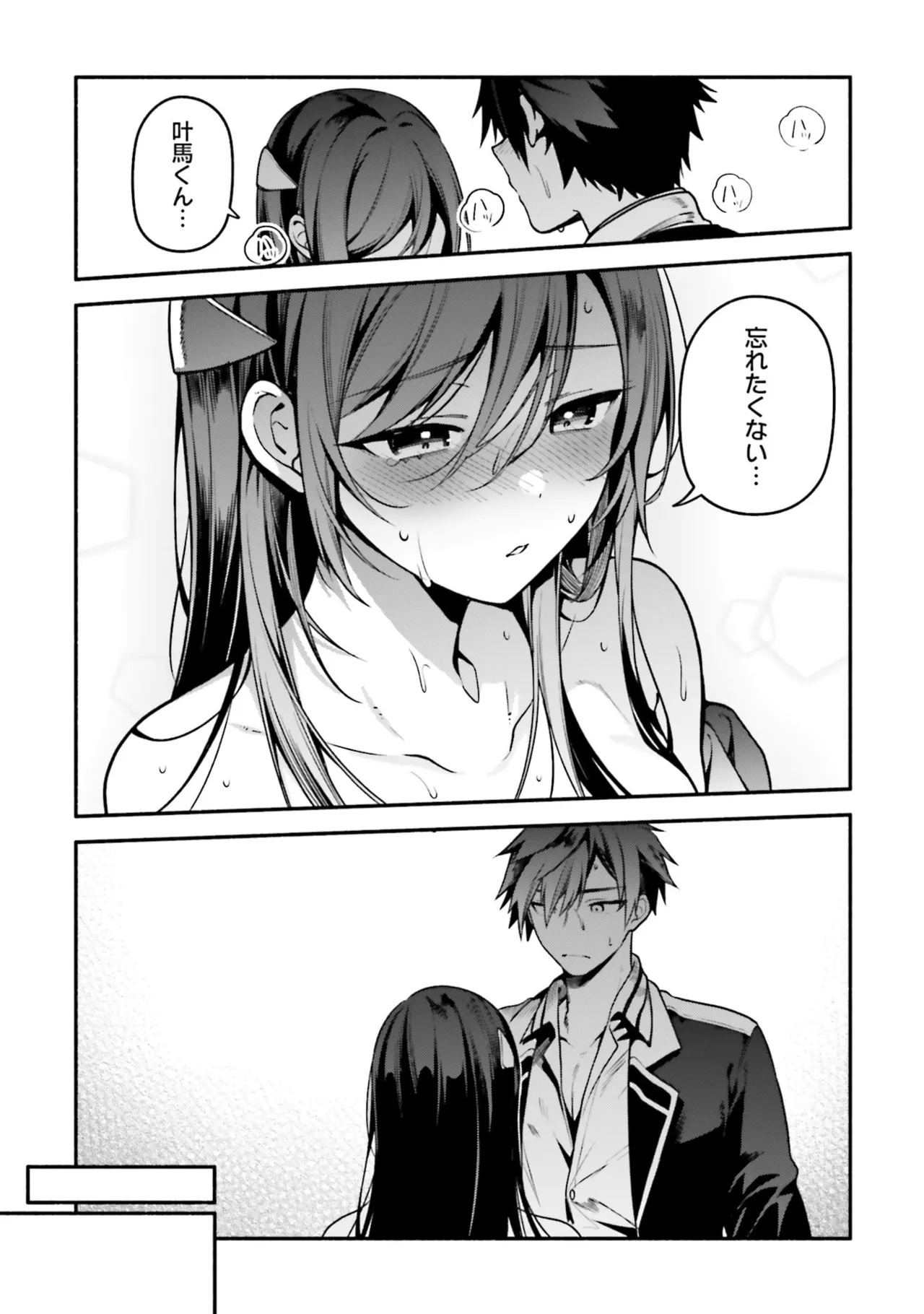[にぃと×竜庭ケンジ×アジシオ] ハイスクールハックアンドスラッシュ 第01巻 - Page 79
