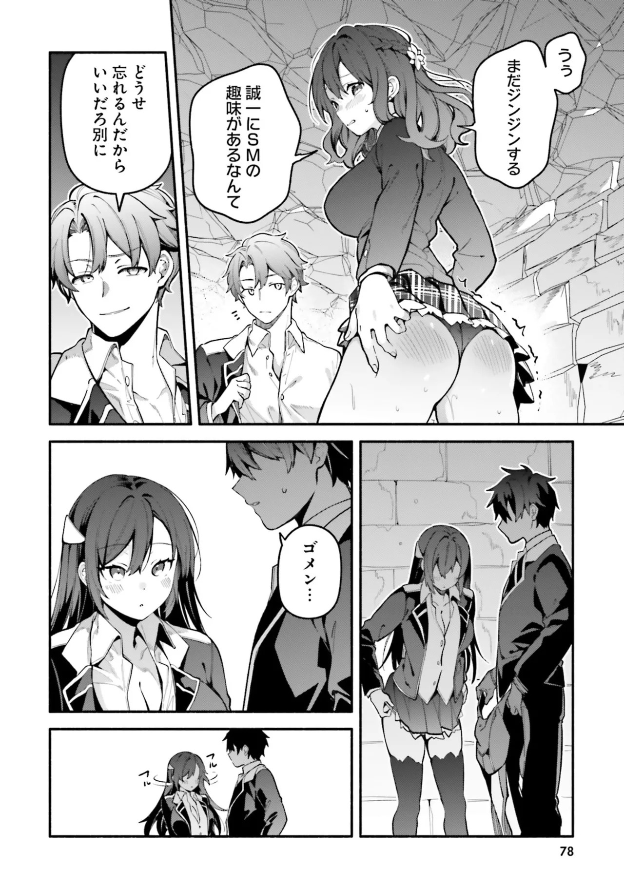 [にぃと×竜庭ケンジ×アジシオ] ハイスクールハックアンドスラッシュ 第01巻 - Page 80