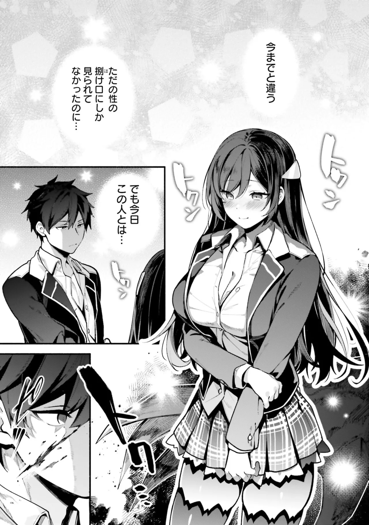 [にぃと×竜庭ケンジ×アジシオ] ハイスクールハックアンドスラッシュ 第01巻 - Page 81