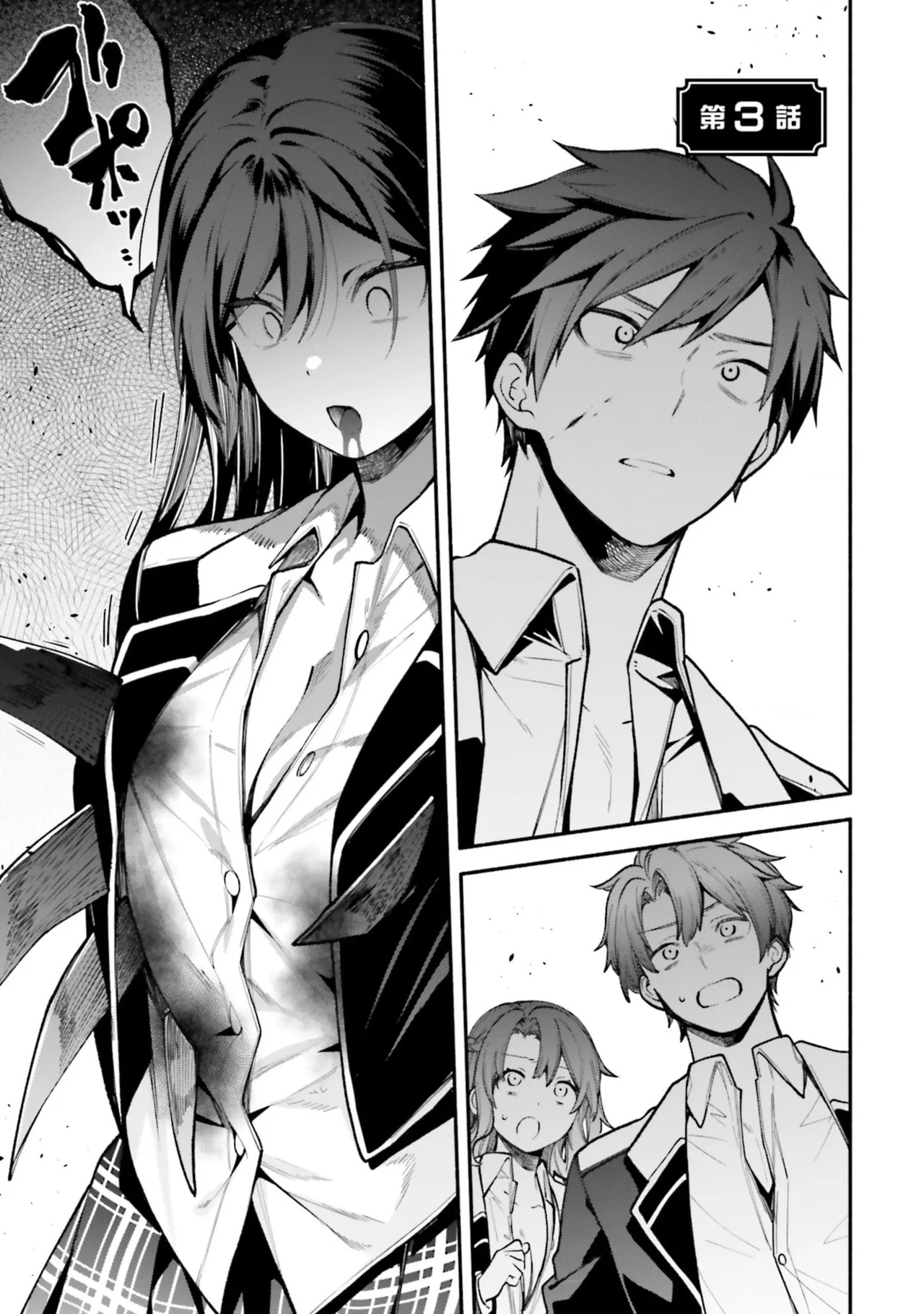 [にぃと×竜庭ケンジ×アジシオ] ハイスクールハックアンドスラッシュ 第01巻 - Page 83