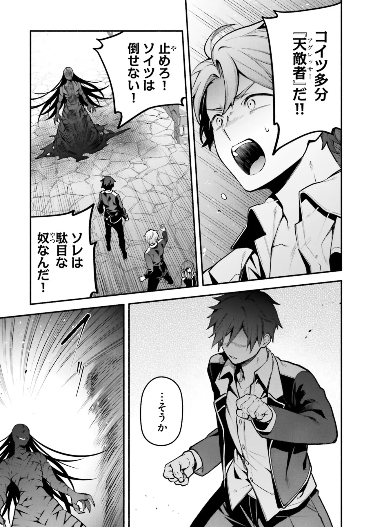 [にぃと×竜庭ケンジ×アジシオ] ハイスクールハックアンドスラッシュ 第01巻 - Page 89