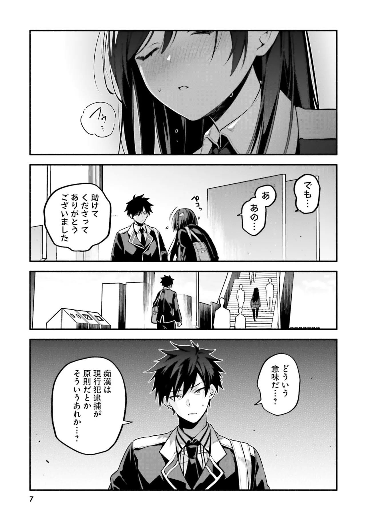[にぃと×竜庭ケンジ×アジシオ] ハイスクールハックアンドスラッシュ 第01巻 - Page 9