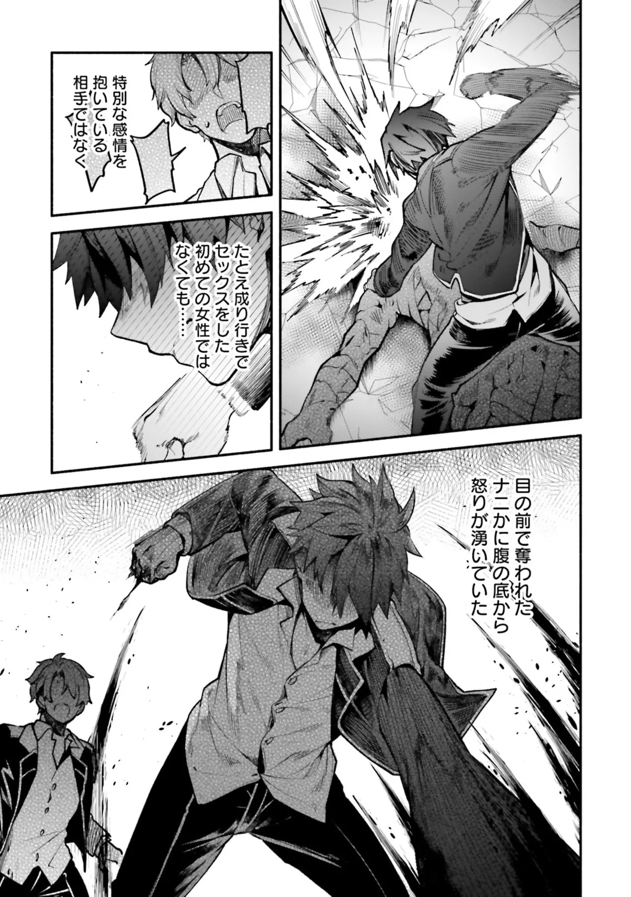 [にぃと×竜庭ケンジ×アジシオ] ハイスクールハックアンドスラッシュ 第01巻 - Page 93