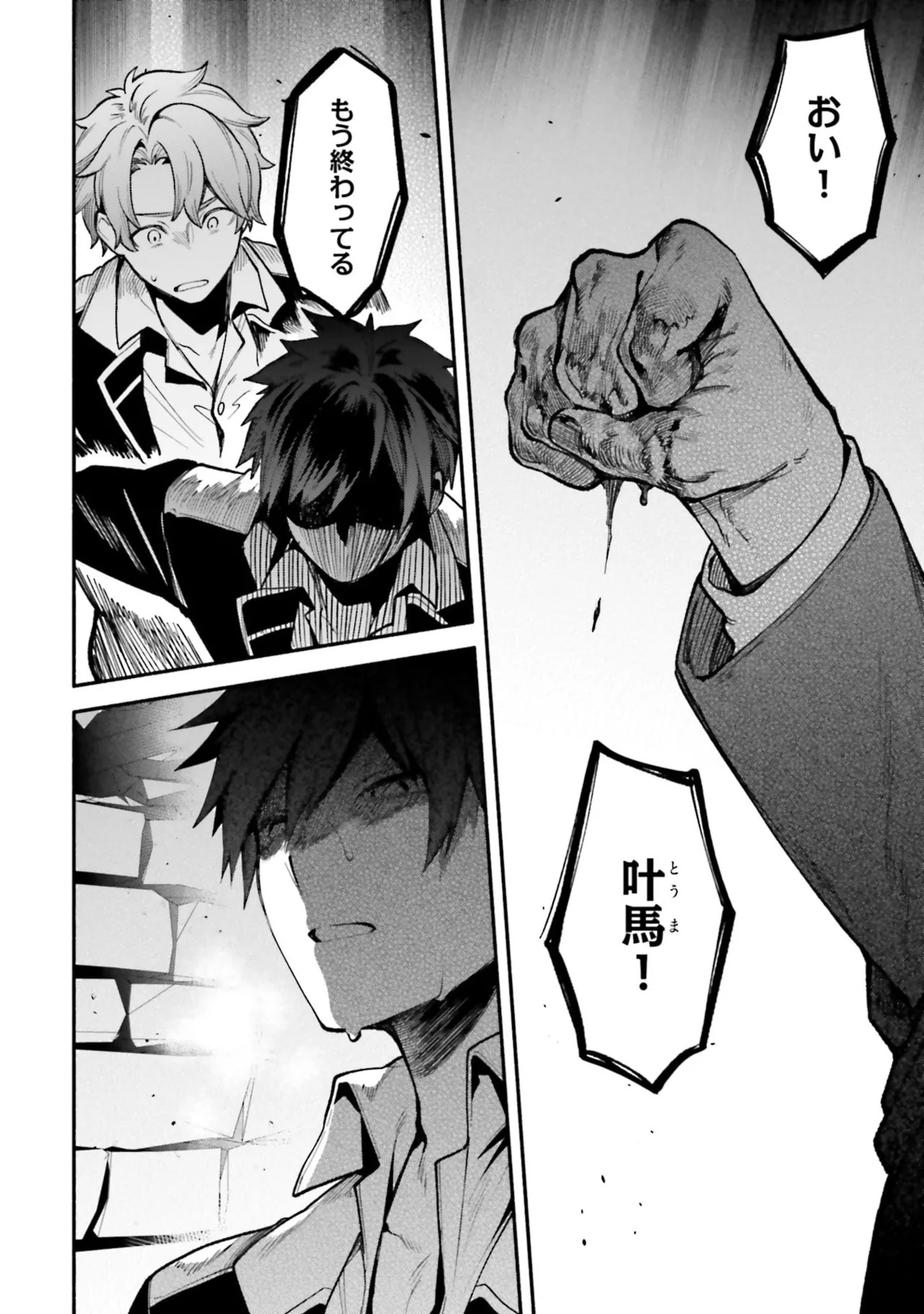 [にぃと×竜庭ケンジ×アジシオ] ハイスクールハックアンドスラッシュ 第01巻 - Page 94