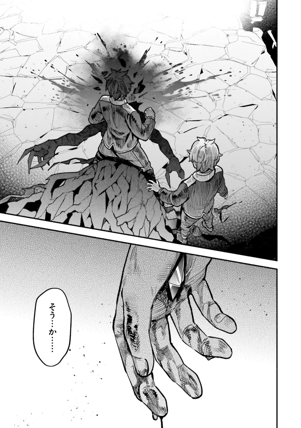[にぃと×竜庭ケンジ×アジシオ] ハイスクールハックアンドスラッシュ 第01巻 - Page 95