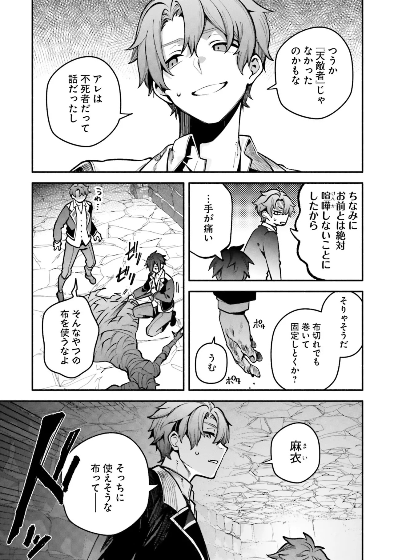 [にぃと×竜庭ケンジ×アジシオ] ハイスクールハックアンドスラッシュ 第01巻 - Page 97