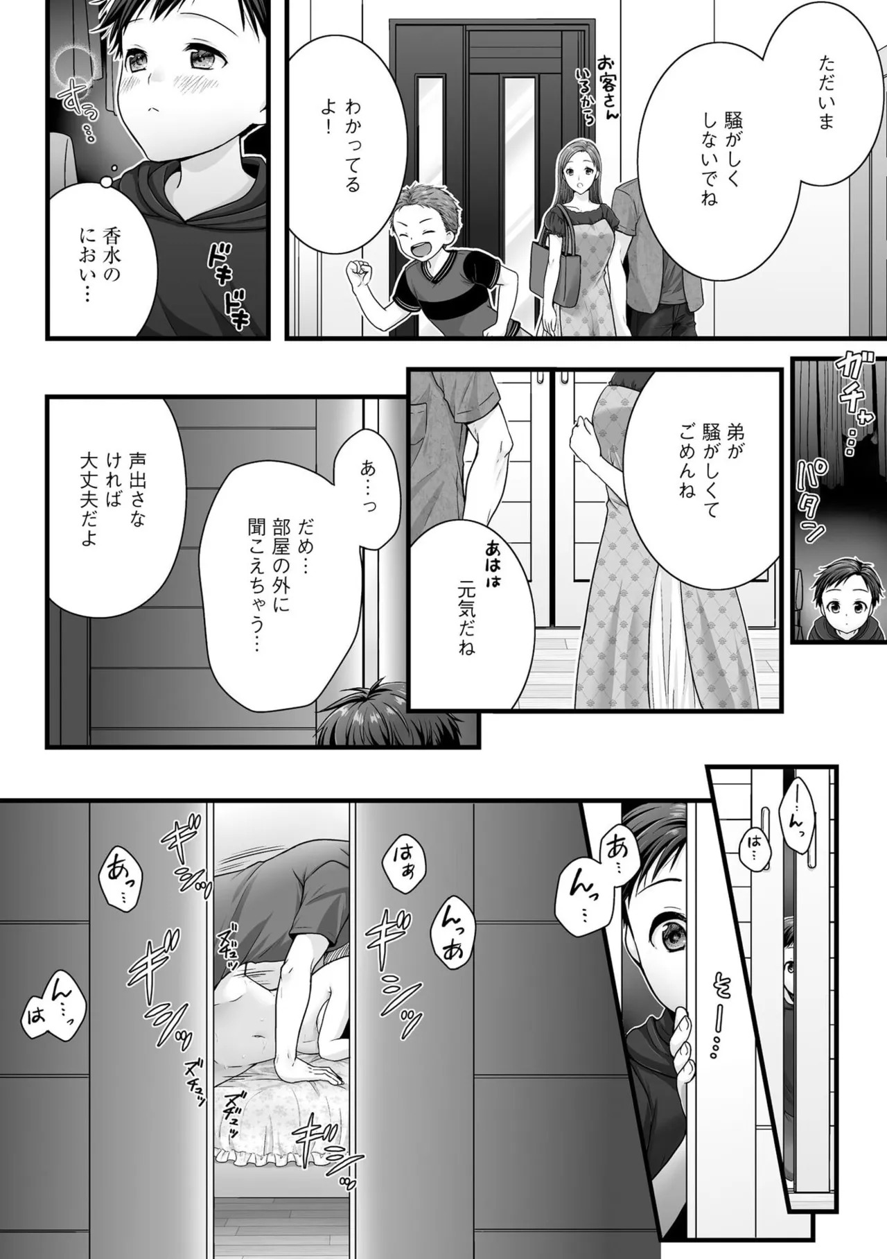 [Togari Ren] Inai fetishism - Page 10