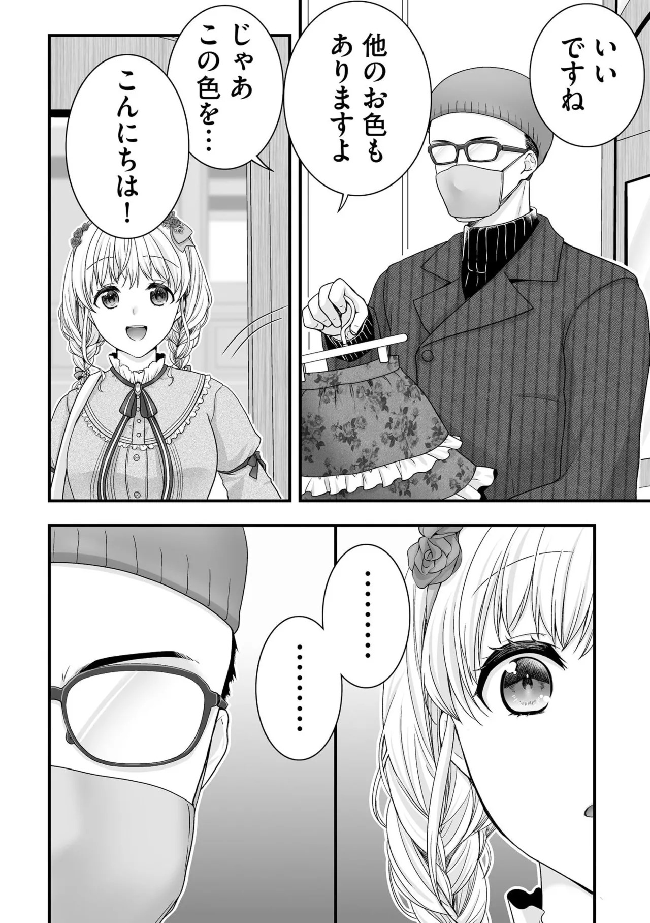 [Togari Ren] Inai fetishism - Page 100