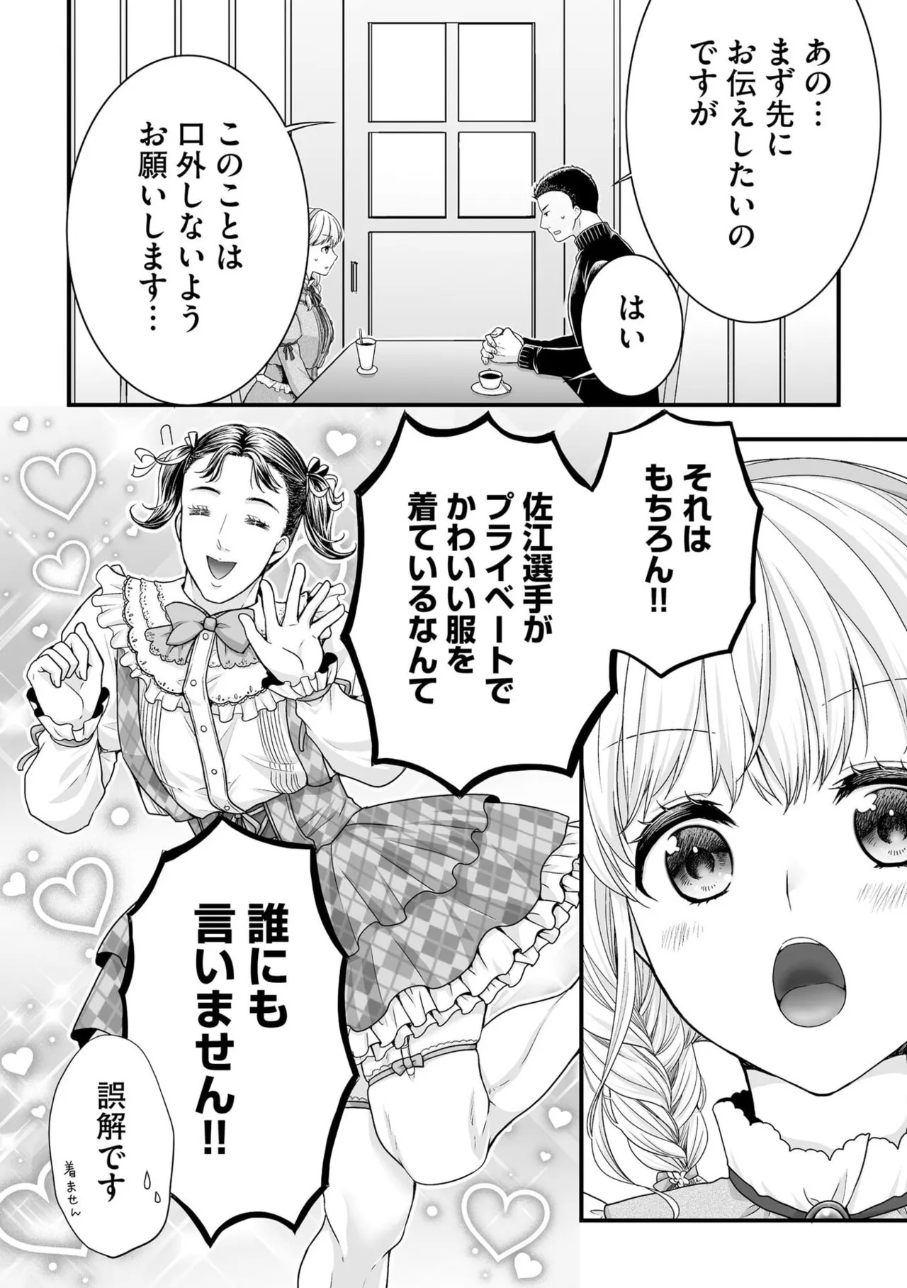 [Togari Ren] Inai fetishism - Page 102