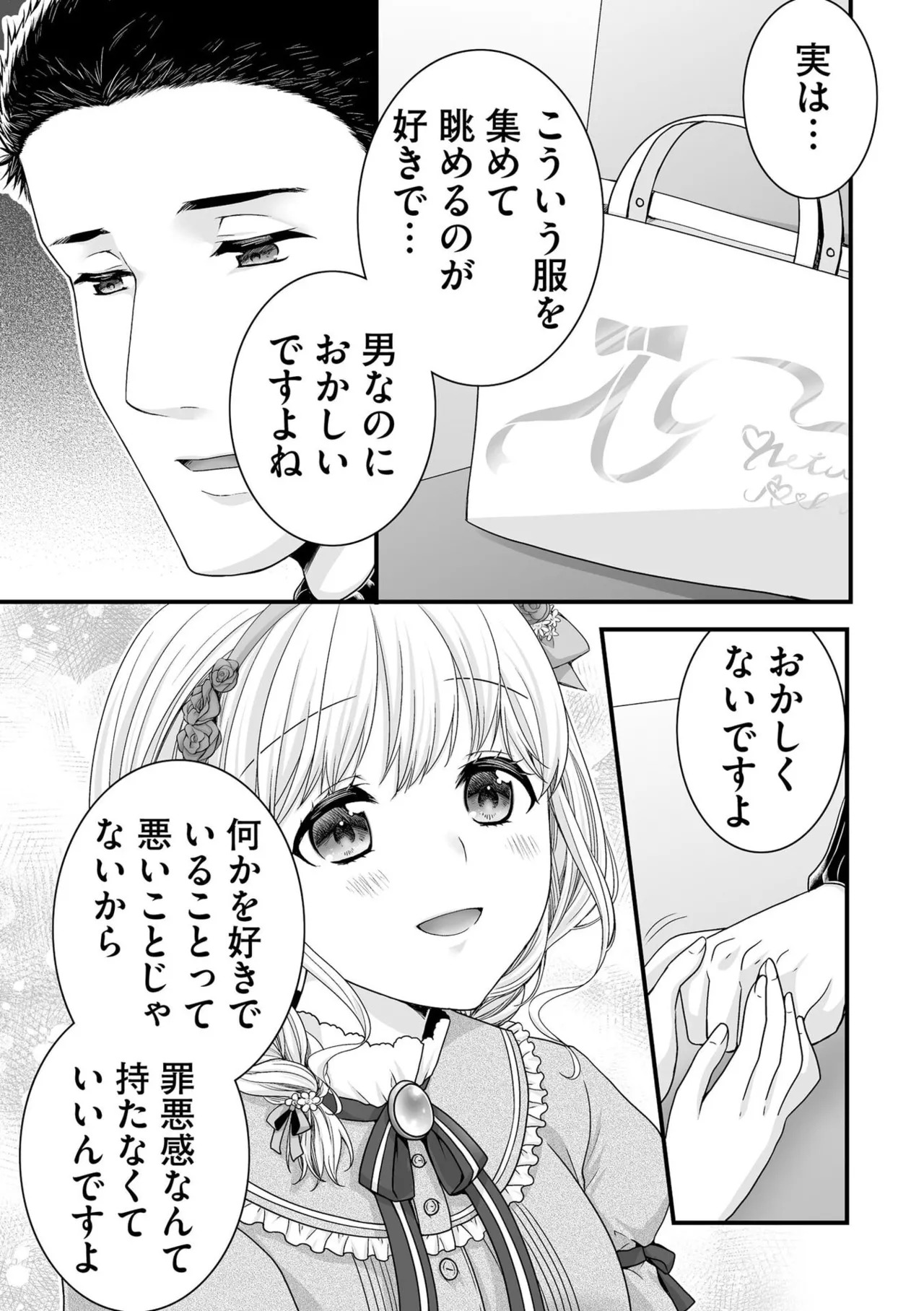 [Togari Ren] Inai fetishism - Page 103