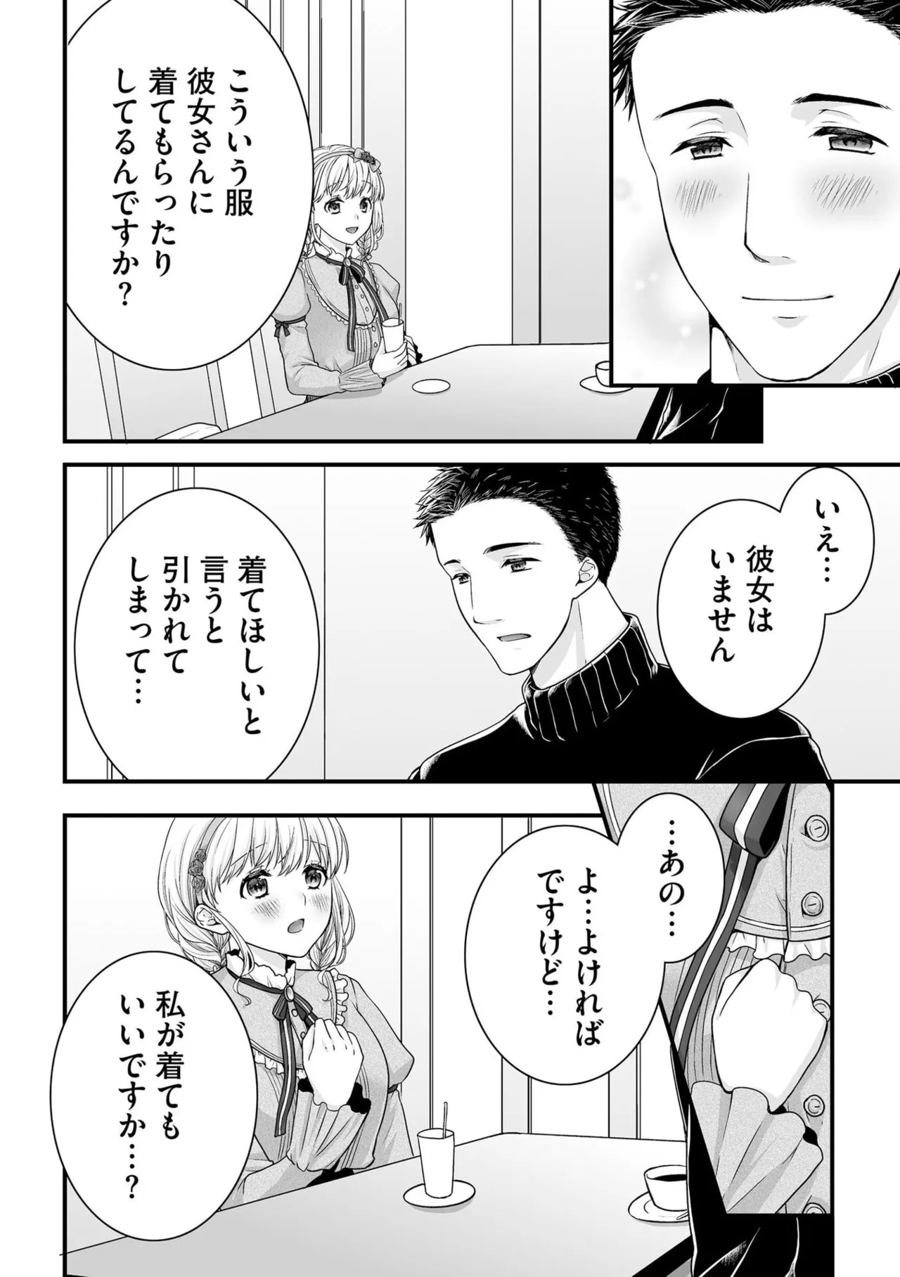 [Togari Ren] Inai fetishism - Page 104