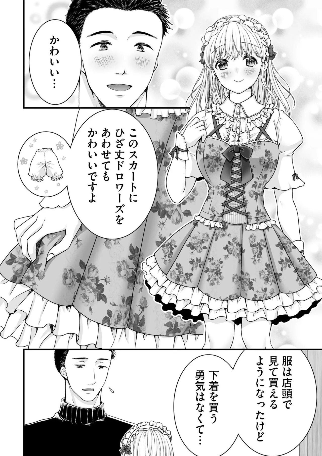 [Togari Ren] Inai fetishism - Page 106