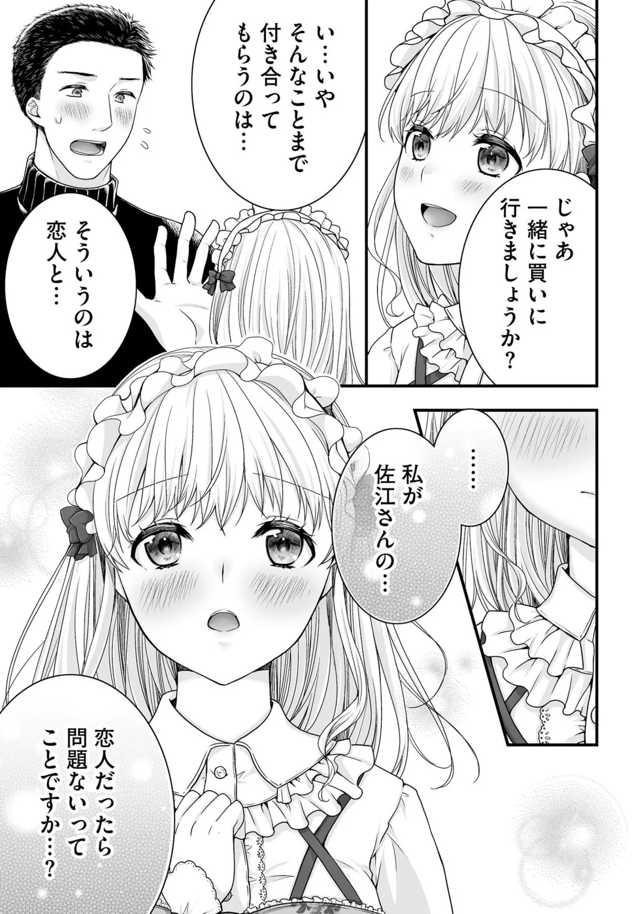 [Togari Ren] Inai fetishism - Page 107