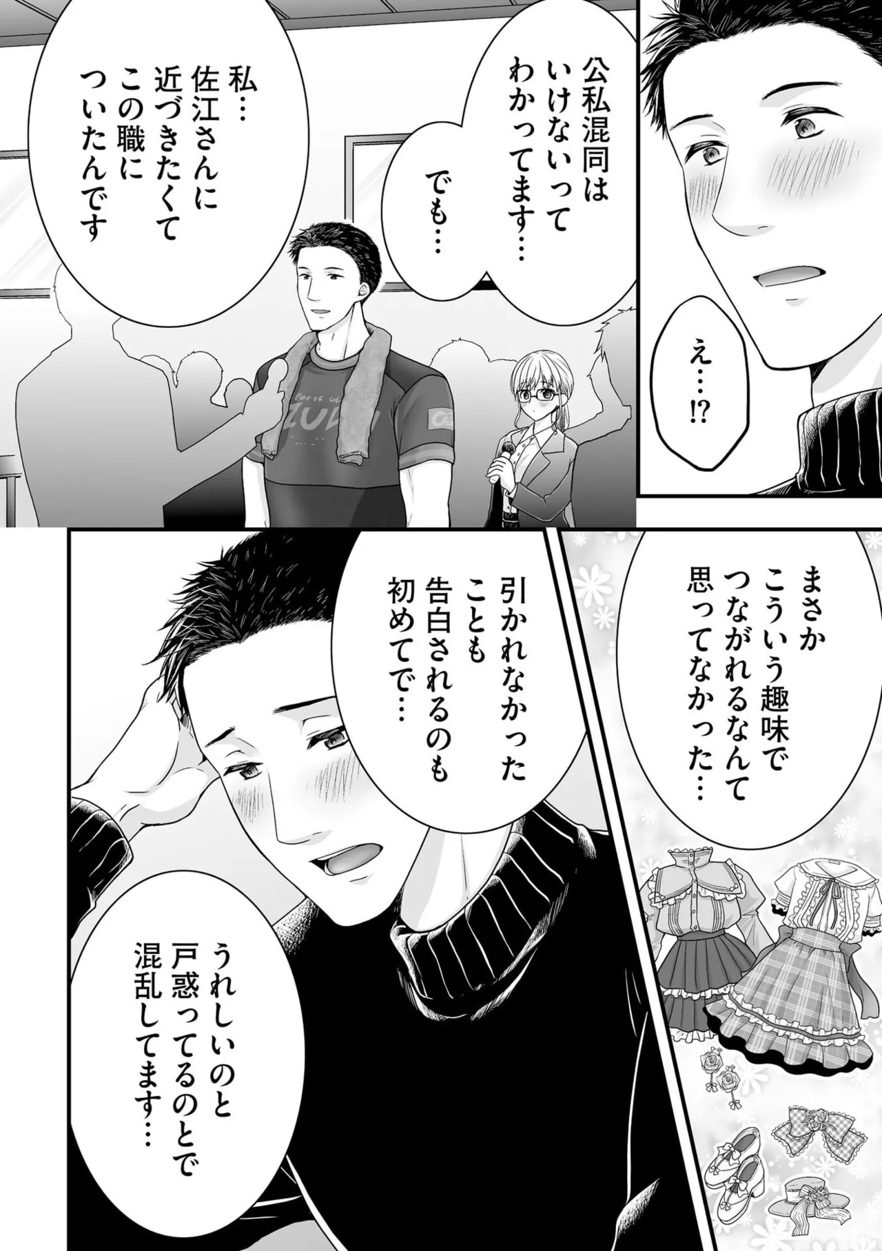 [Togari Ren] Inai fetishism - Page 108