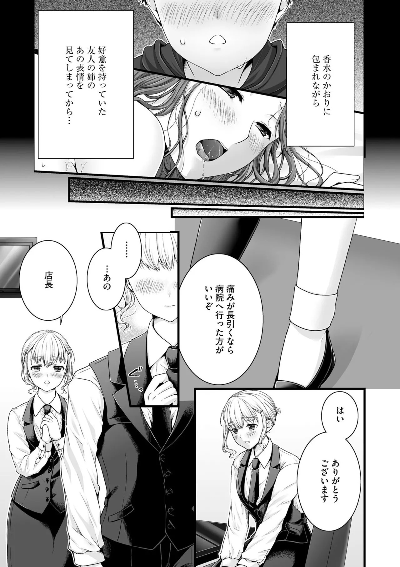 [Togari Ren] Inai fetishism - Page 11