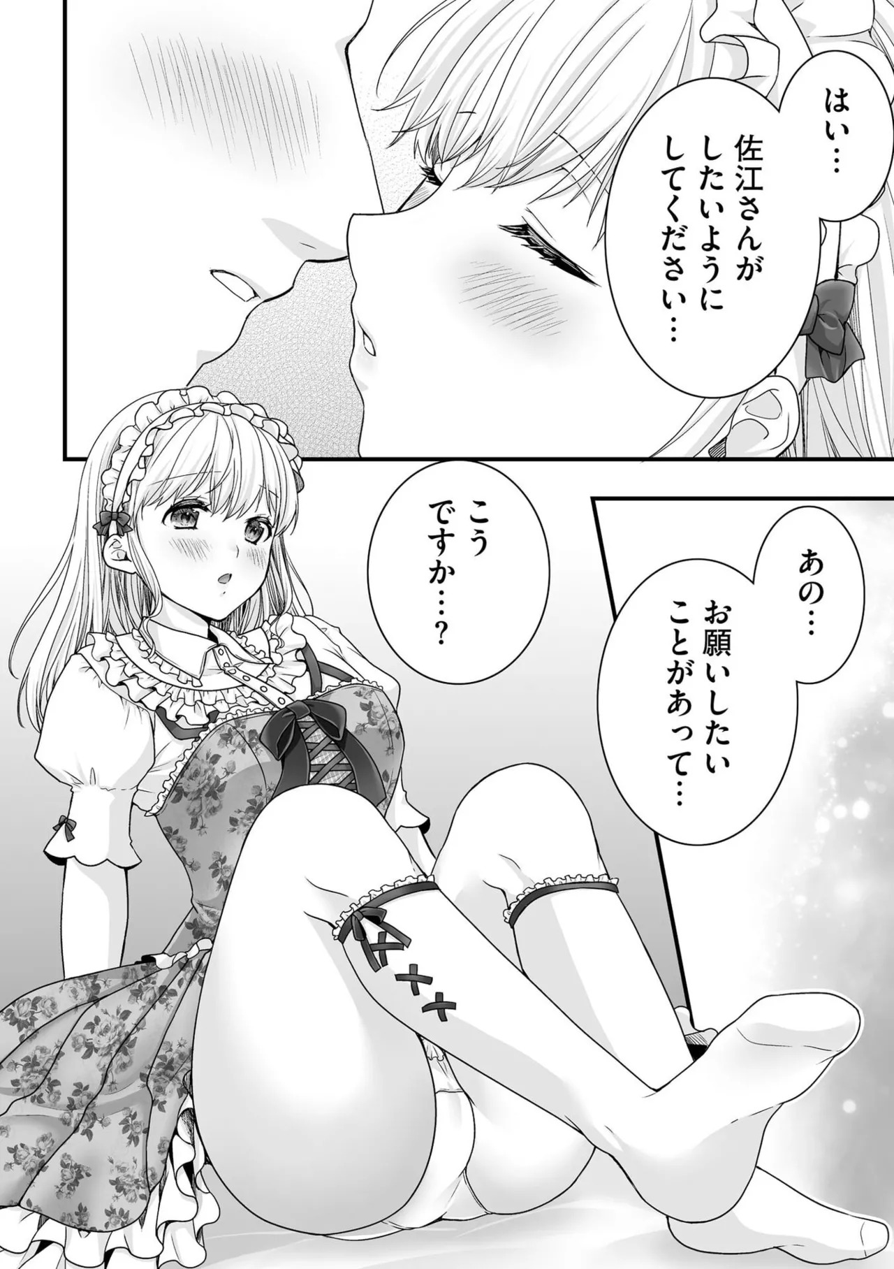[Togari Ren] Inai fetishism - Page 110