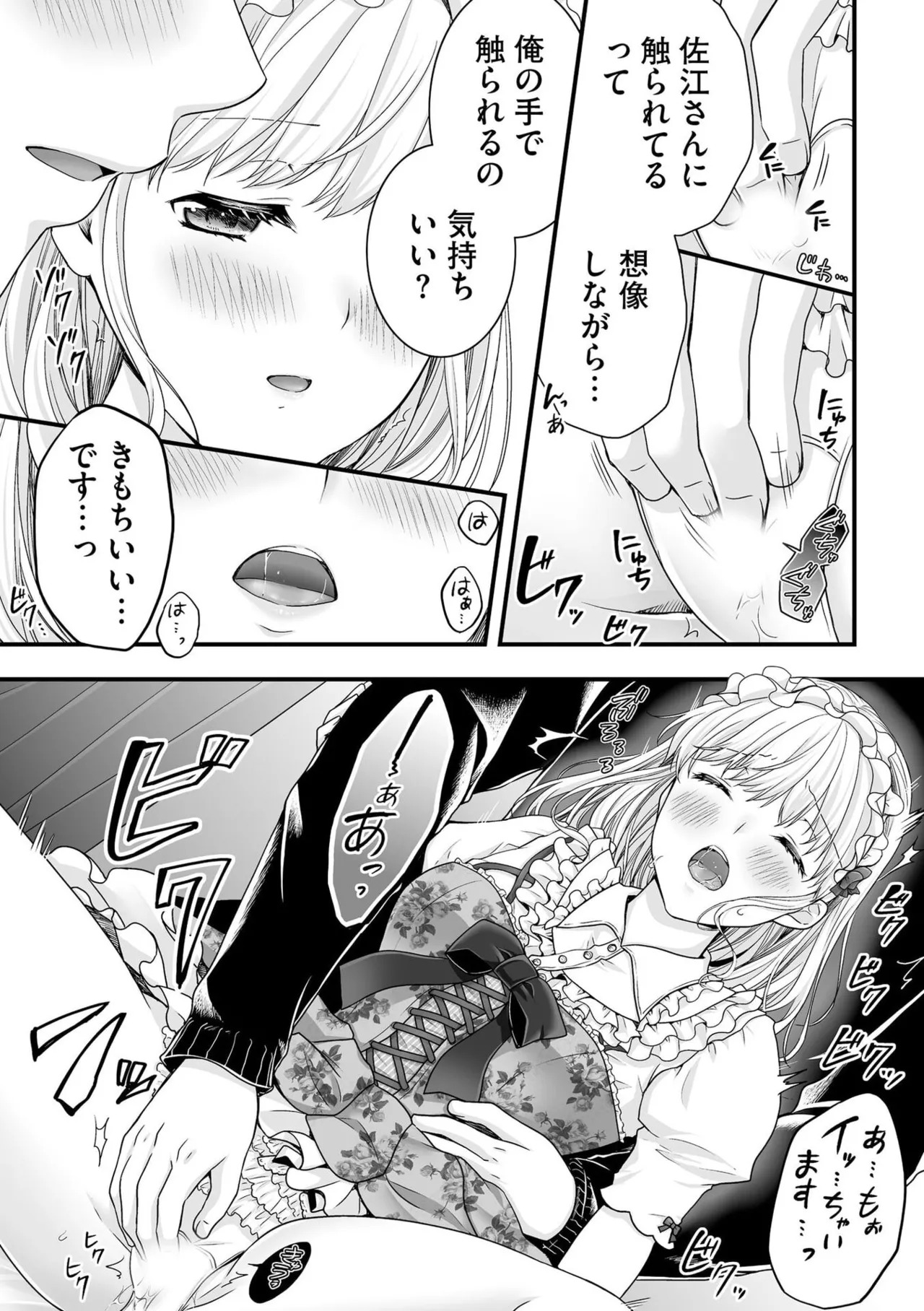 [Togari Ren] Inai fetishism - Page 113