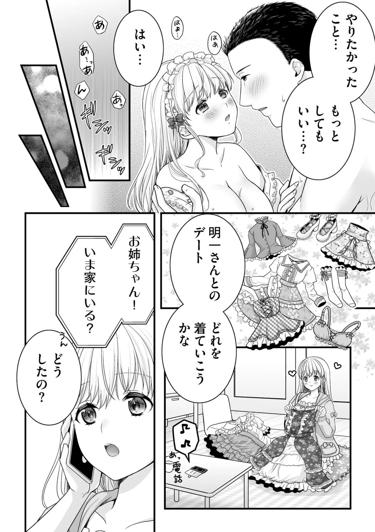 [Togari Ren] Inai fetishism - Page 118