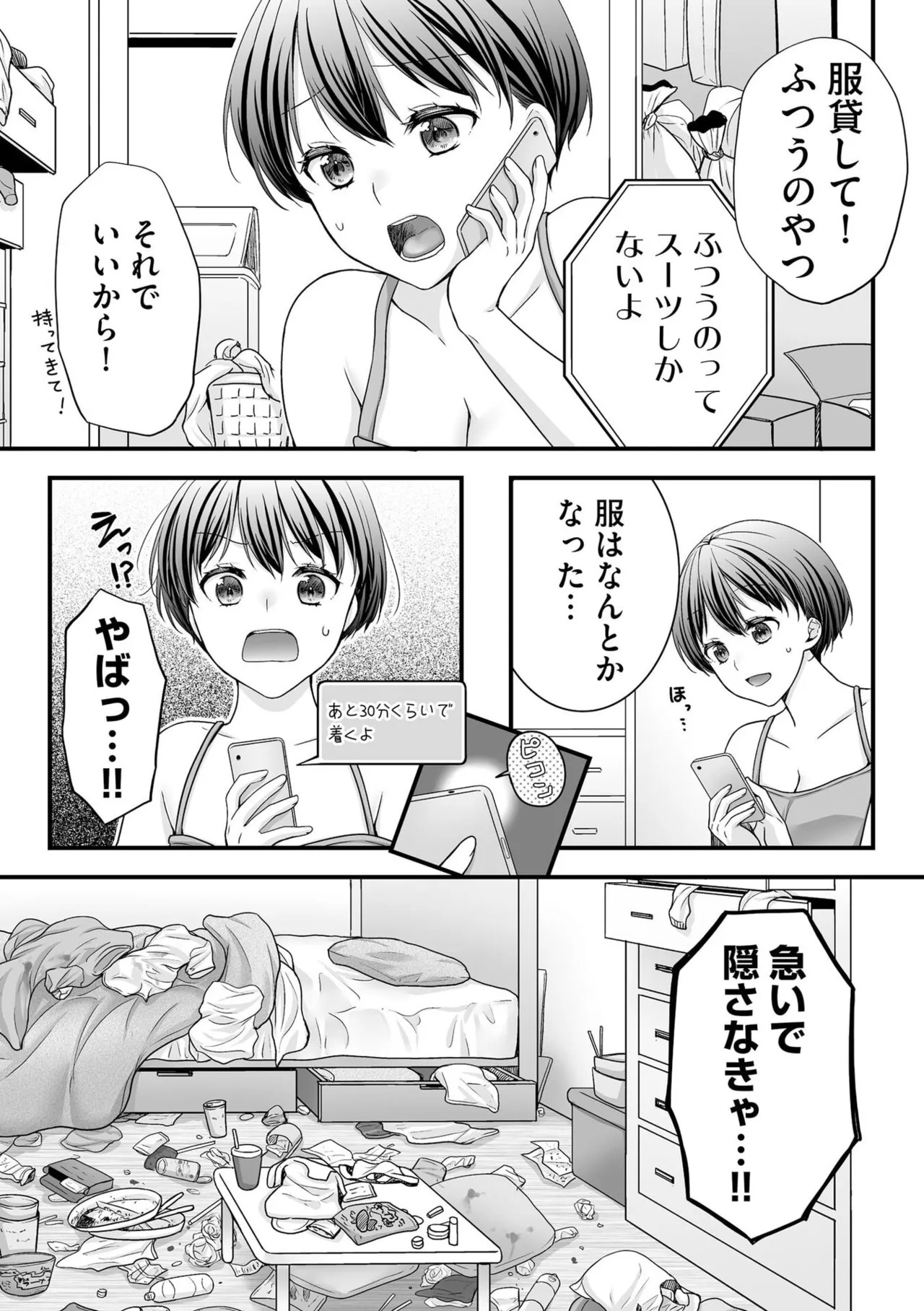[Togari Ren] Inai fetishism - Page 119