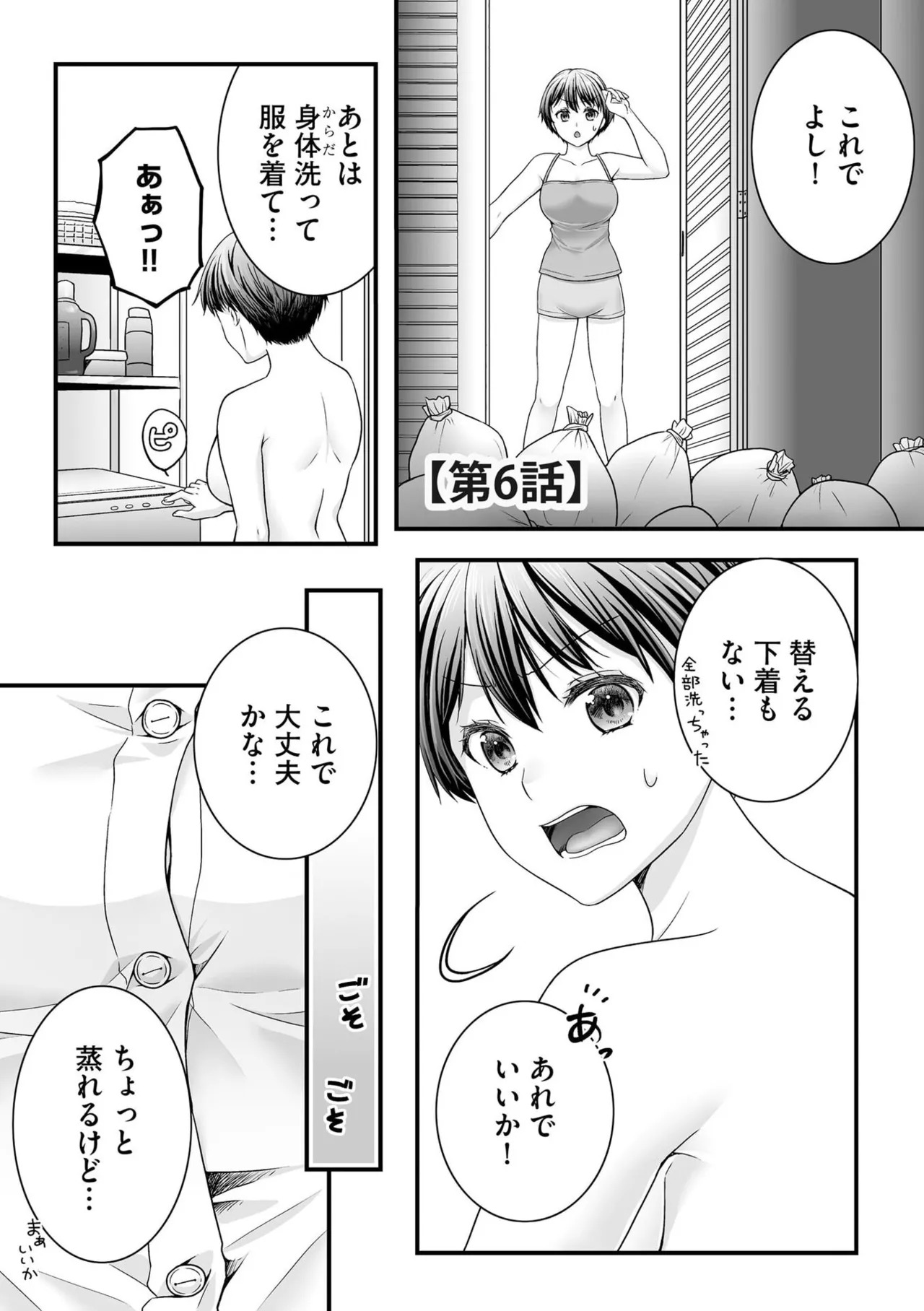 [Togari Ren] Inai fetishism - Page 121