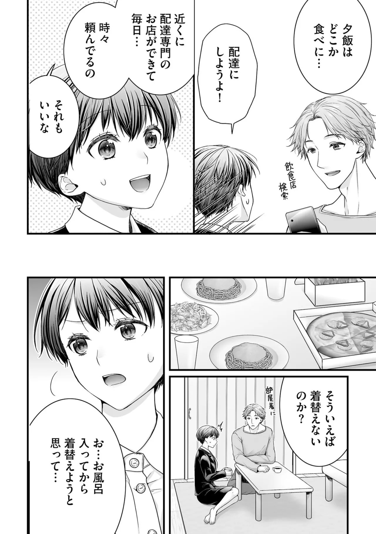 [Togari Ren] Inai fetishism - Page 124